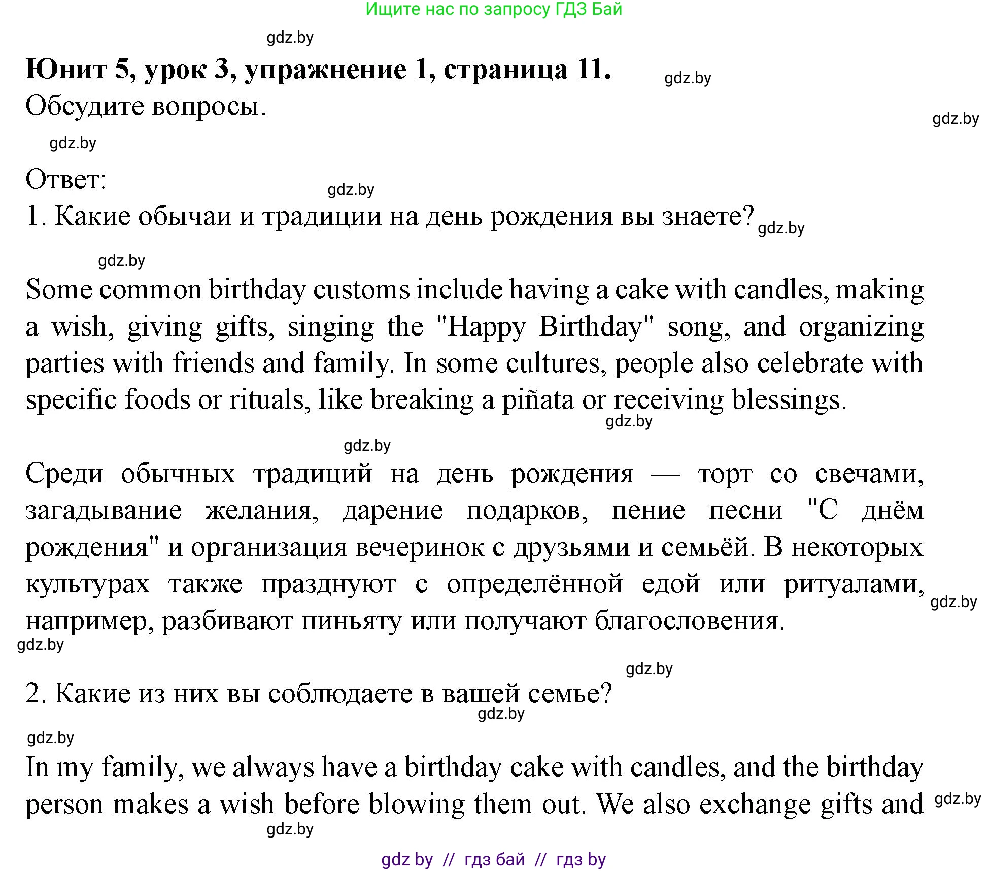 Английский язык (english), 8 класс Учебник, авторы: Демченко Наталья Валентиновна, Севрюкова Татьяна Юрьевна, Наумова Елена Георгиевна, Рыбалко О Н, Манешина А В, Маслёнченко Н А, Бушуева Эдите Владиславовна, издательство Вышэйшая школа, Минск, 2020, розового цвета, Часть ( Part) 2, страница 11, номер 1, Решение