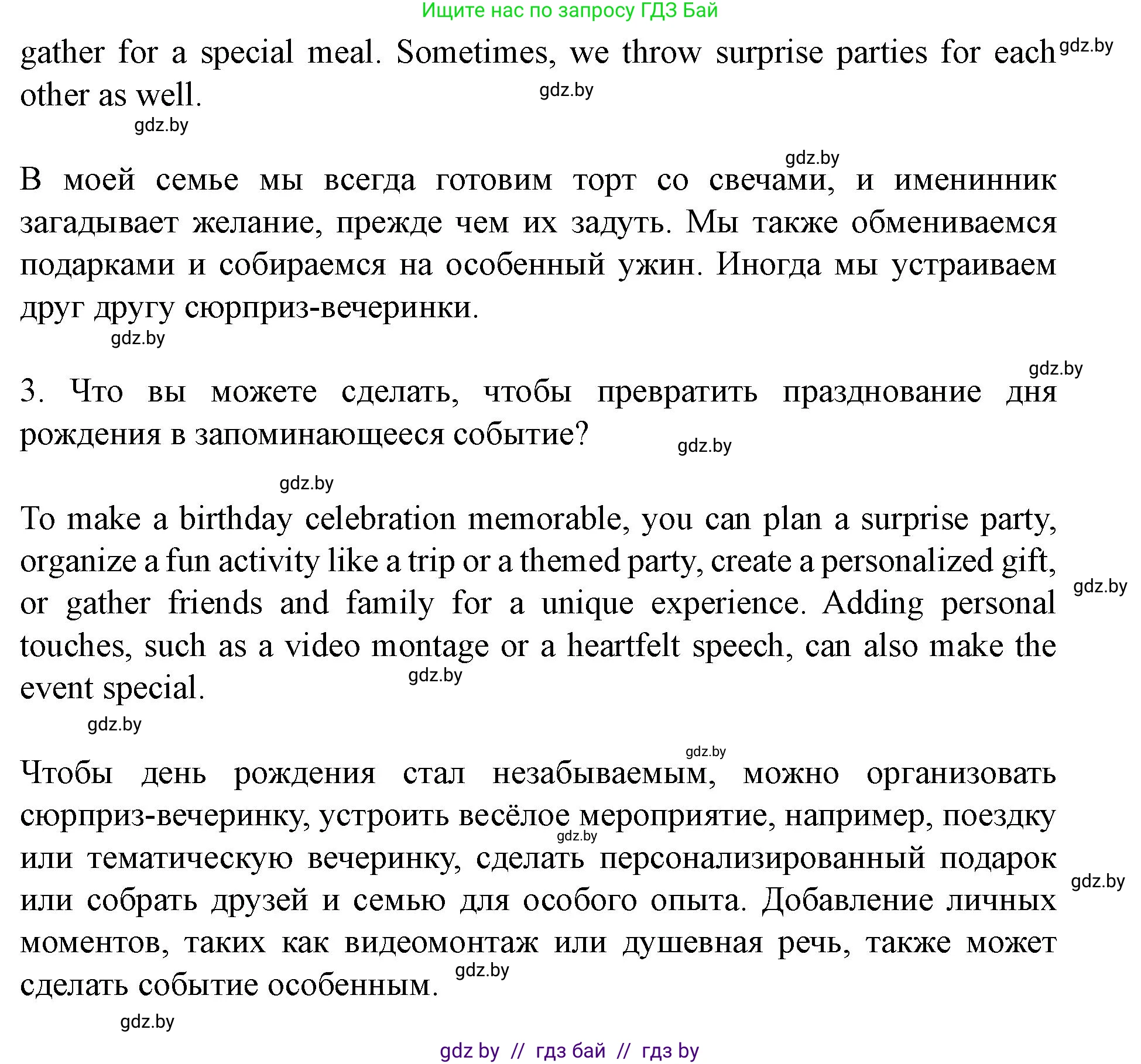 Английский язык (english), 8 класс Учебник, авторы: Демченко Наталья Валентиновна, Севрюкова Татьяна Юрьевна, Наумова Елена Георгиевна, Рыбалко О Н, Манешина А В, Маслёнченко Н А, Бушуева Эдите Владиславовна, издательство Вышэйшая школа, Минск, 2020, розового цвета, Часть ( Part) 2, страница 11, номер 1, Решение (продолжение 2)