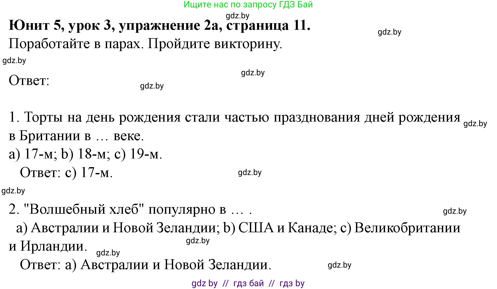 Английский язык (english), 8 класс Учебник, авторы: Демченко Наталья Валентиновна, Севрюкова Татьяна Юрьевна, Наумова Елена Георгиевна, Рыбалко О Н, Манешина А В, Маслёнченко Н А, Бушуева Эдите Владиславовна, издательство Вышэйшая школа, Минск, 2020, розового цвета, Часть ( Part) 2, страница 11, номер 2, Решение