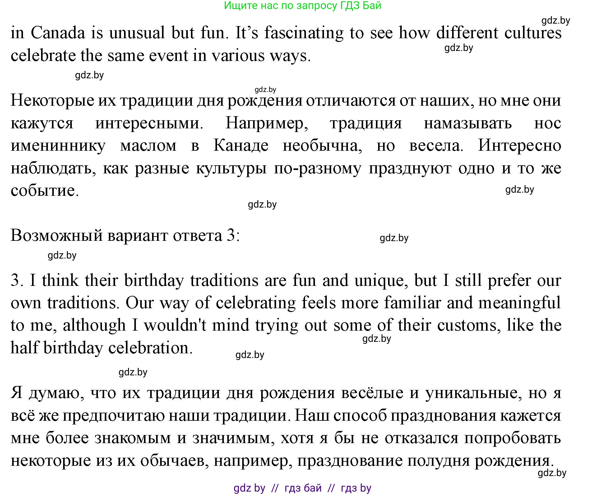Английский язык (english), 8 класс Учебник, авторы: Демченко Наталья Валентиновна, Севрюкова Татьяна Юрьевна, Наумова Елена Георгиевна, Рыбалко О Н, Манешина А В, Маслёнченко Н А, Бушуева Эдите Владиславовна, издательство Вышэйшая школа, Минск, 2020, розового цвета, Часть ( Part) 2, страница 11, номер 2, Решение (продолжение 5)