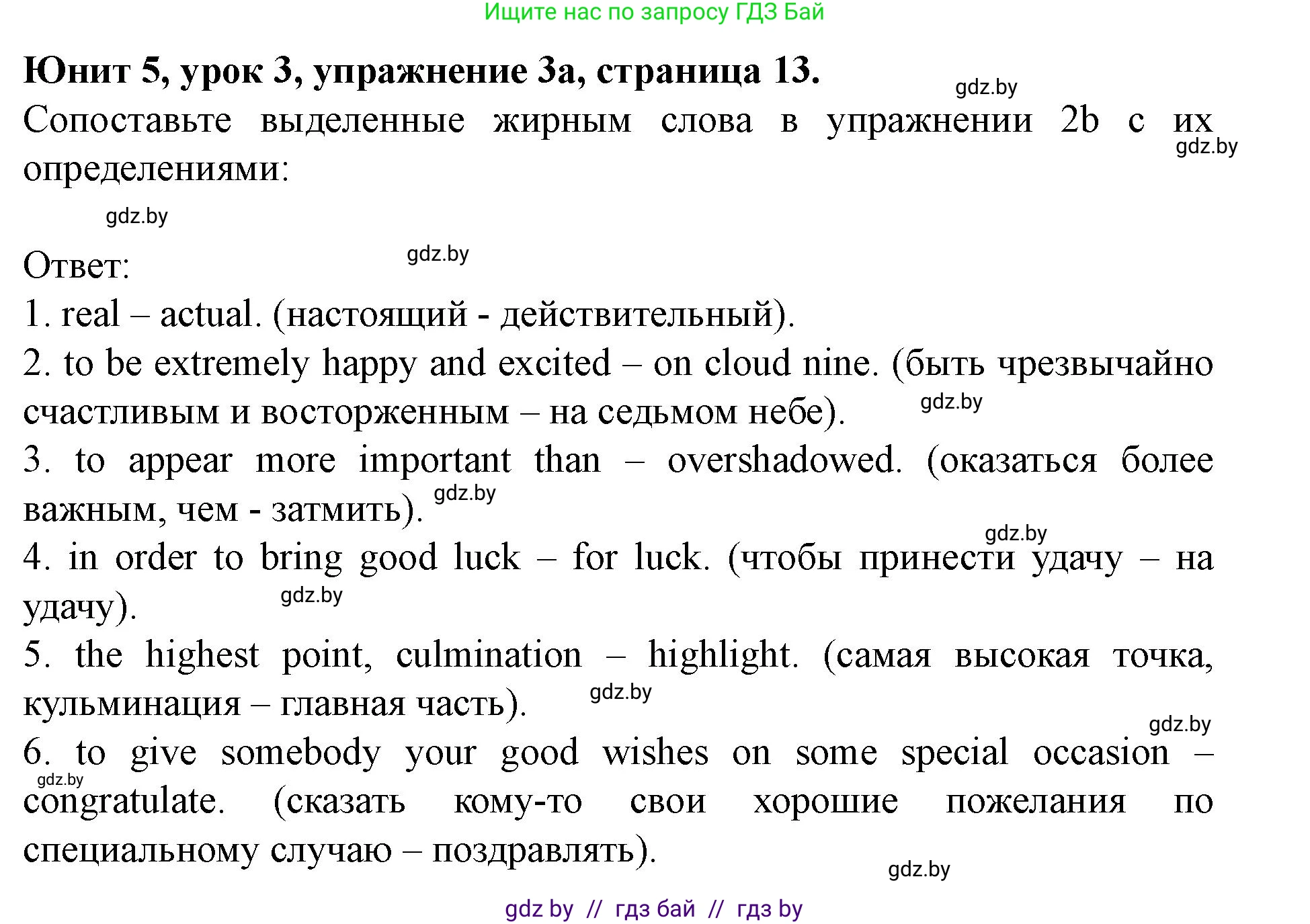 Английский язык (english), 8 класс Учебник, авторы: Демченко Наталья Валентиновна, Севрюкова Татьяна Юрьевна, Наумова Елена Георгиевна, Рыбалко О Н, Манешина А В, Маслёнченко Н А, Бушуева Эдите Владиславовна, издательство Вышэйшая школа, Минск, 2020, розового цвета, Часть ( Part) 2, страница 13, номер 3, Решение