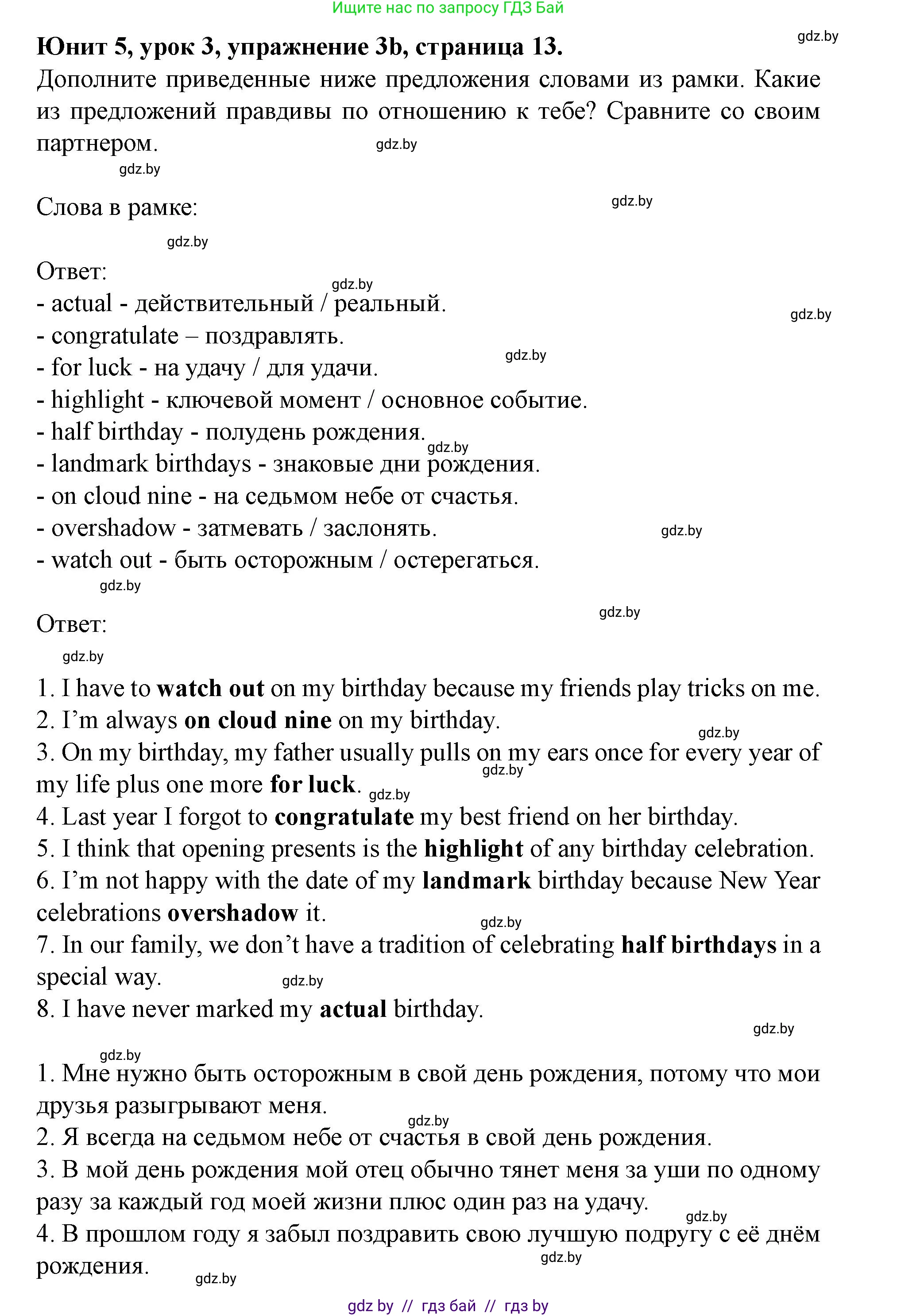 Английский язык (english), 8 класс Учебник, авторы: Демченко Наталья Валентиновна, Севрюкова Татьяна Юрьевна, Наумова Елена Георгиевна, Рыбалко О Н, Манешина А В, Маслёнченко Н А, Бушуева Эдите Владиславовна, издательство Вышэйшая школа, Минск, 2020, розового цвета, Часть ( Part) 2, страница 13, номер 3, Решение (продолжение 2)