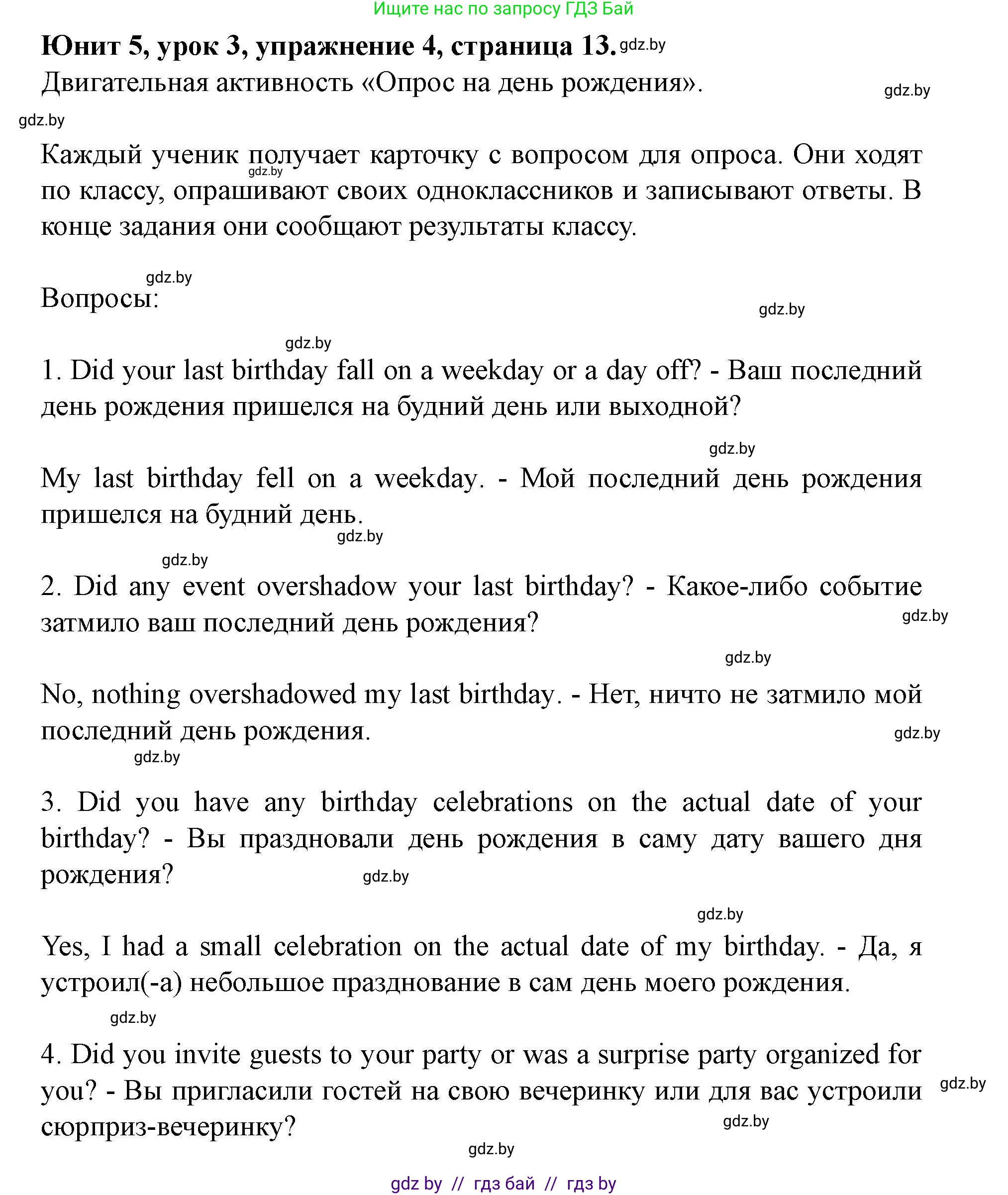 Английский язык (english), 8 класс Учебник, авторы: Демченко Наталья Валентиновна, Севрюкова Татьяна Юрьевна, Наумова Елена Георгиевна, Рыбалко О Н, Манешина А В, Маслёнченко Н А, Бушуева Эдите Владиславовна, издательство Вышэйшая школа, Минск, 2020, розового цвета, Часть ( Part) 2, страница 13, номер 4, Решение
