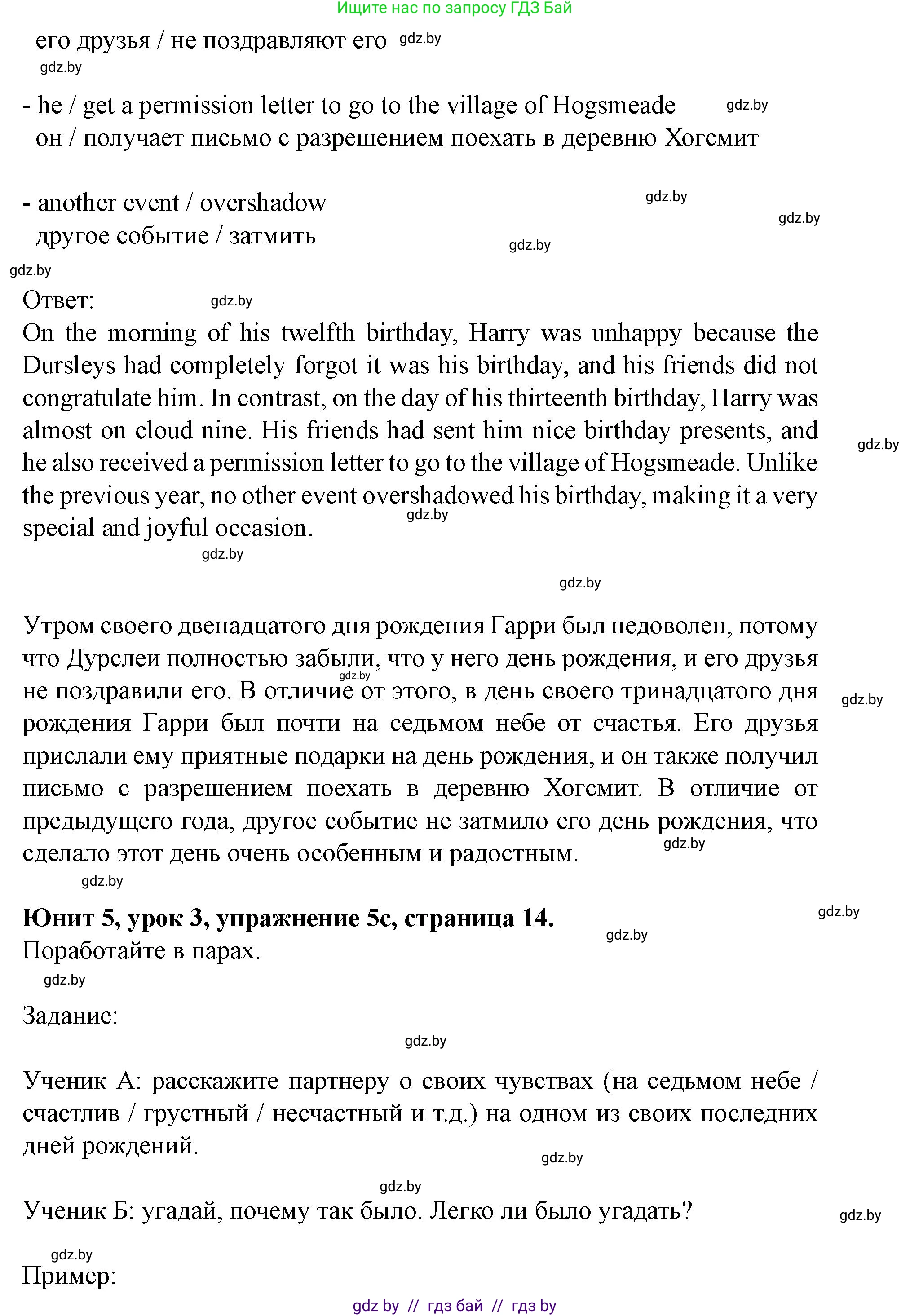 Английский язык (english), 8 класс Учебник, авторы: Демченко Наталья Валентиновна, Севрюкова Татьяна Юрьевна, Наумова Елена Георгиевна, Рыбалко О Н, Манешина А В, Маслёнченко Н А, Бушуева Эдите Владиславовна, издательство Вышэйшая школа, Минск, 2020, розового цвета, Часть ( Part) 2, страница 14, номер 5, Решение (продолжение 2)