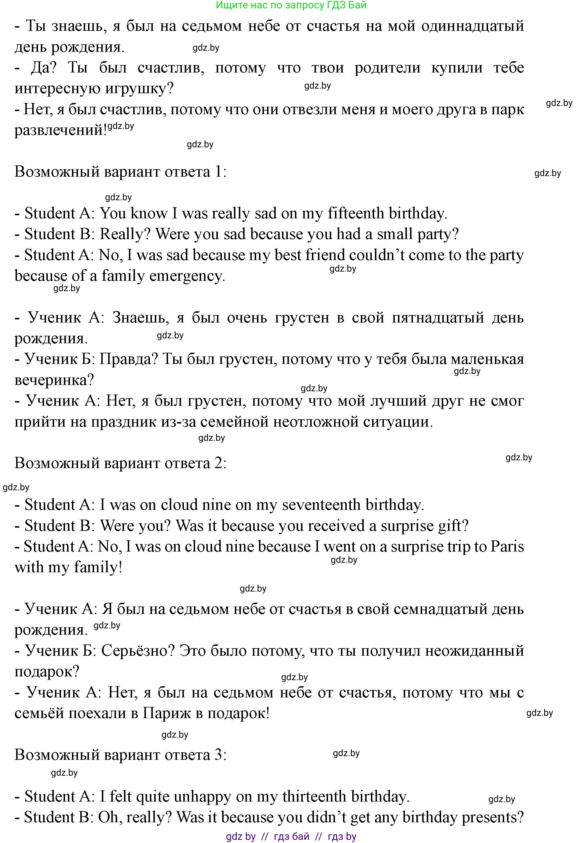 Английский язык (english), 8 класс Учебник, авторы: Демченко Наталья Валентиновна, Севрюкова Татьяна Юрьевна, Наумова Елена Георгиевна, Рыбалко О Н, Манешина А В, Маслёнченко Н А, Бушуева Эдите Владиславовна, издательство Вышэйшая школа, Минск, 2020, розового цвета, Часть ( Part) 2, страница 14, номер 5, Решение (продолжение 3)