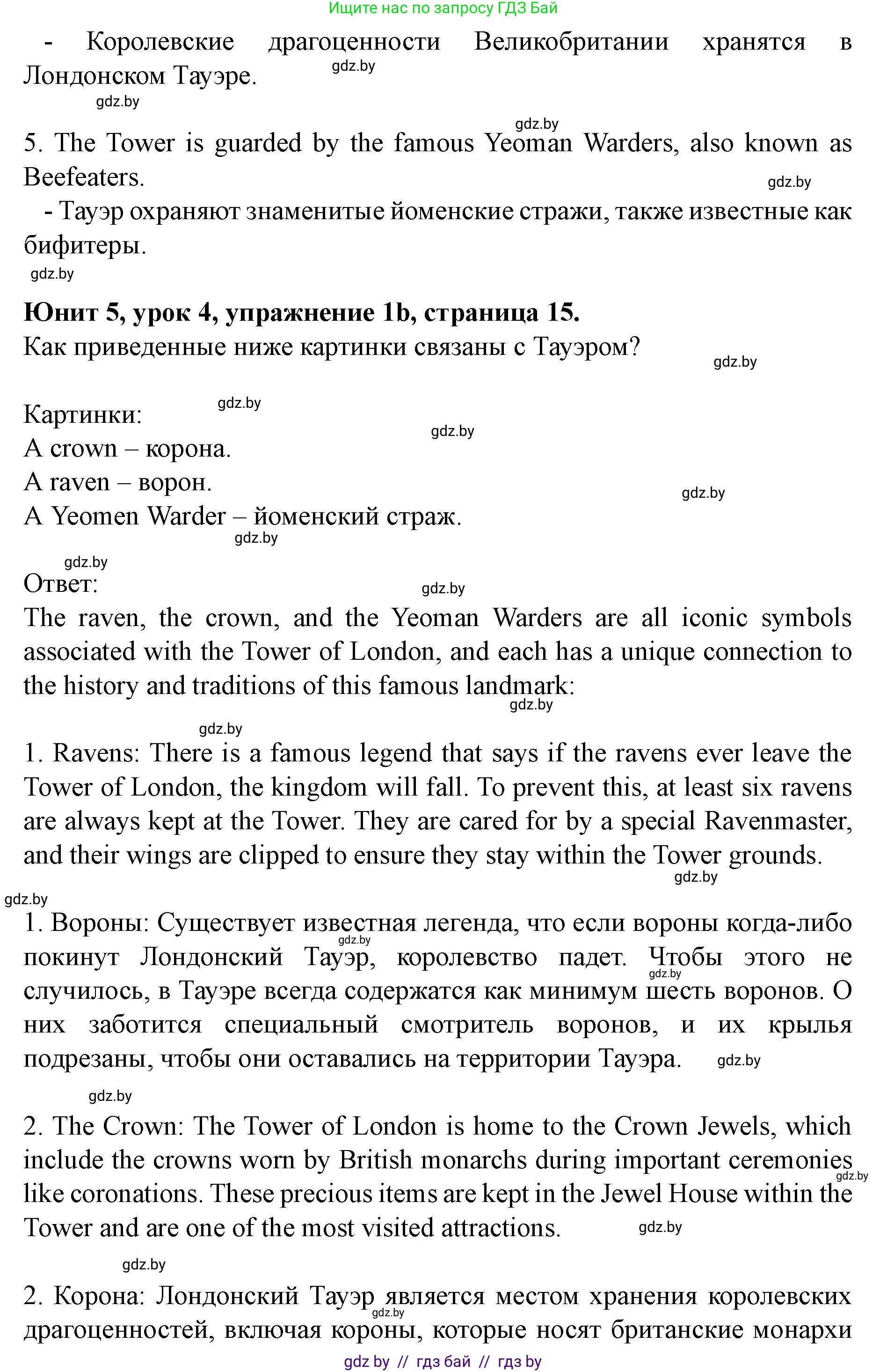 Английский язык (english), 8 класс Учебник, авторы: Демченко Наталья Валентиновна, Севрюкова Татьяна Юрьевна, Наумова Елена Георгиевна, Рыбалко О Н, Манешина А В, Маслёнченко Н А, Бушуева Эдите Владиславовна, издательство Вышэйшая школа, Минск, 2020, розового цвета, Часть ( Part) 2, страница 15, номер 1, Решение (продолжение 2)