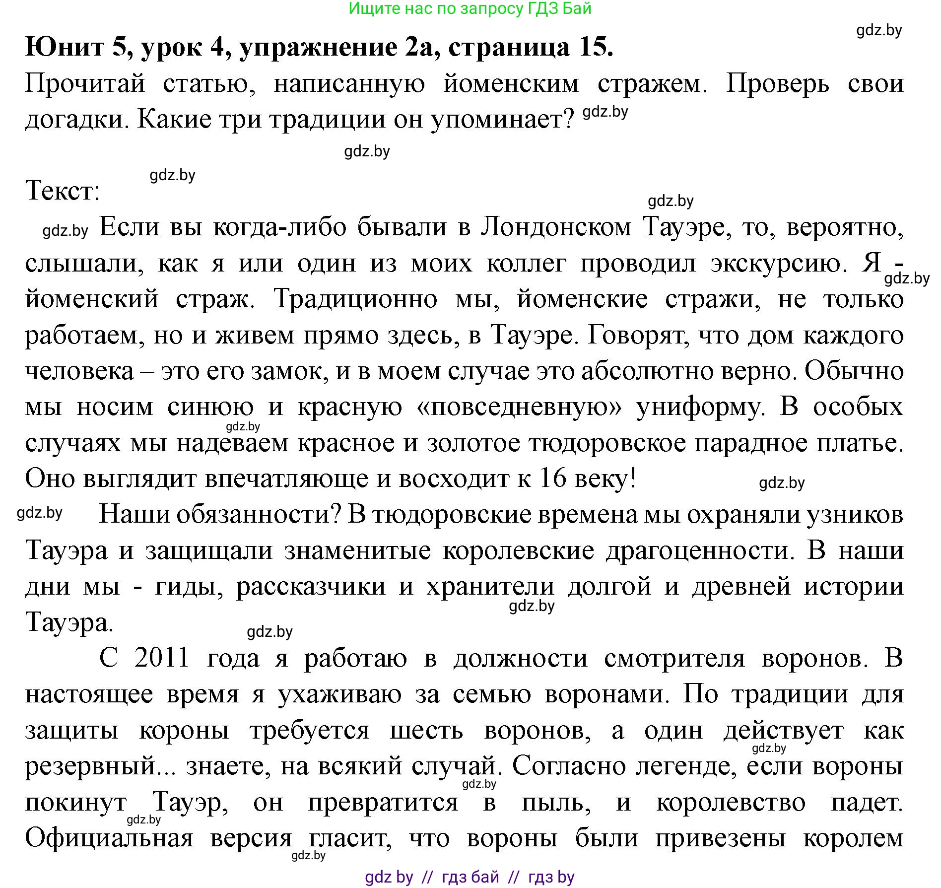 Английский язык (english), 8 класс Учебник, авторы: Демченко Наталья Валентиновна, Севрюкова Татьяна Юрьевна, Наумова Елена Георгиевна, Рыбалко О Н, Манешина А В, Маслёнченко Н А, Бушуева Эдите Владиславовна, издательство Вышэйшая школа, Минск, 2020, розового цвета, Часть ( Part) 2, страница 15, номер 2, Решение