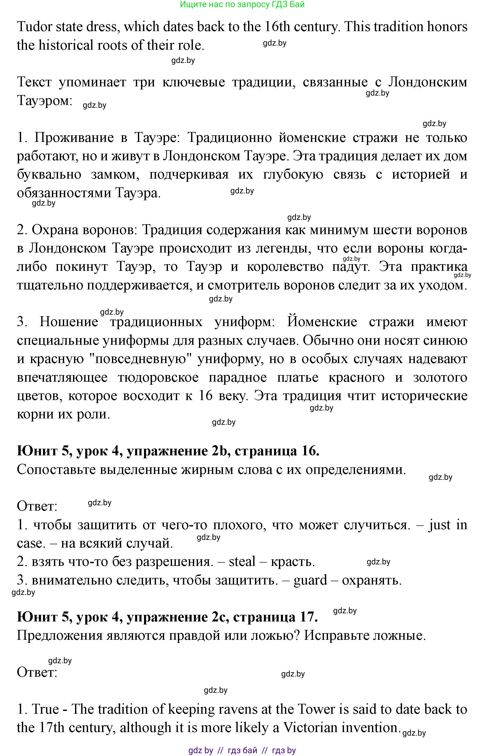 Английский язык (english), 8 класс Учебник, авторы: Демченко Наталья Валентиновна, Севрюкова Татьяна Юрьевна, Наумова Елена Георгиевна, Рыбалко О Н, Манешина А В, Маслёнченко Н А, Бушуева Эдите Владиславовна, издательство Вышэйшая школа, Минск, 2020, розового цвета, Часть ( Part) 2, страница 15, номер 2, Решение (продолжение 3)