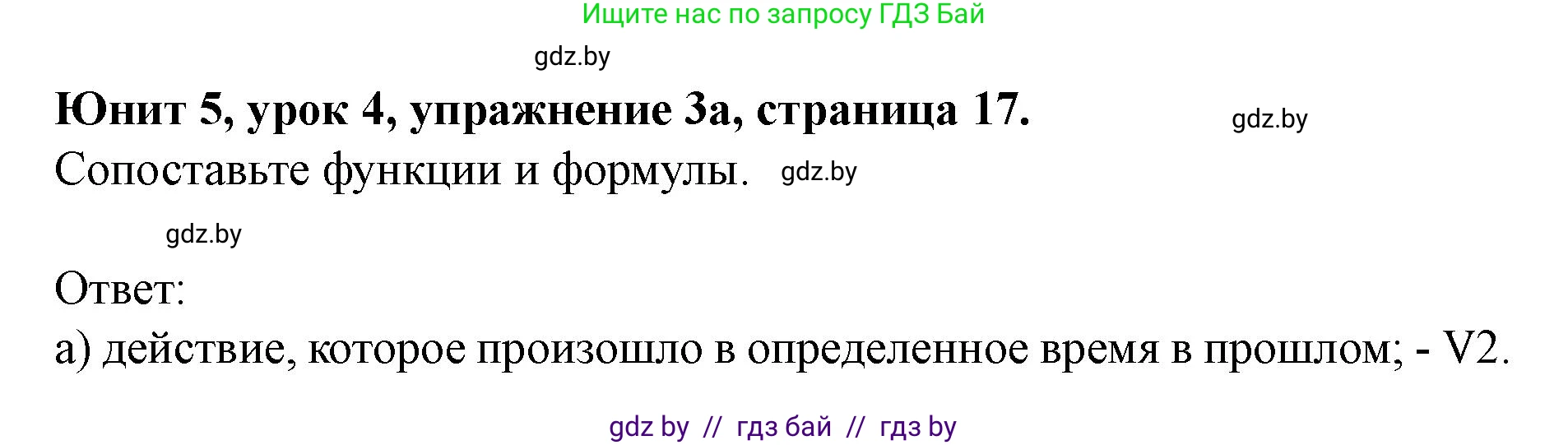 Английский язык (english), 8 класс Учебник, авторы: Демченко Наталья Валентиновна, Севрюкова Татьяна Юрьевна, Наумова Елена Георгиевна, Рыбалко О Н, Манешина А В, Маслёнченко Н А, Бушуева Эдите Владиславовна, издательство Вышэйшая школа, Минск, 2020, розового цвета, Часть ( Part) 2, страница 17, номер 3, Решение