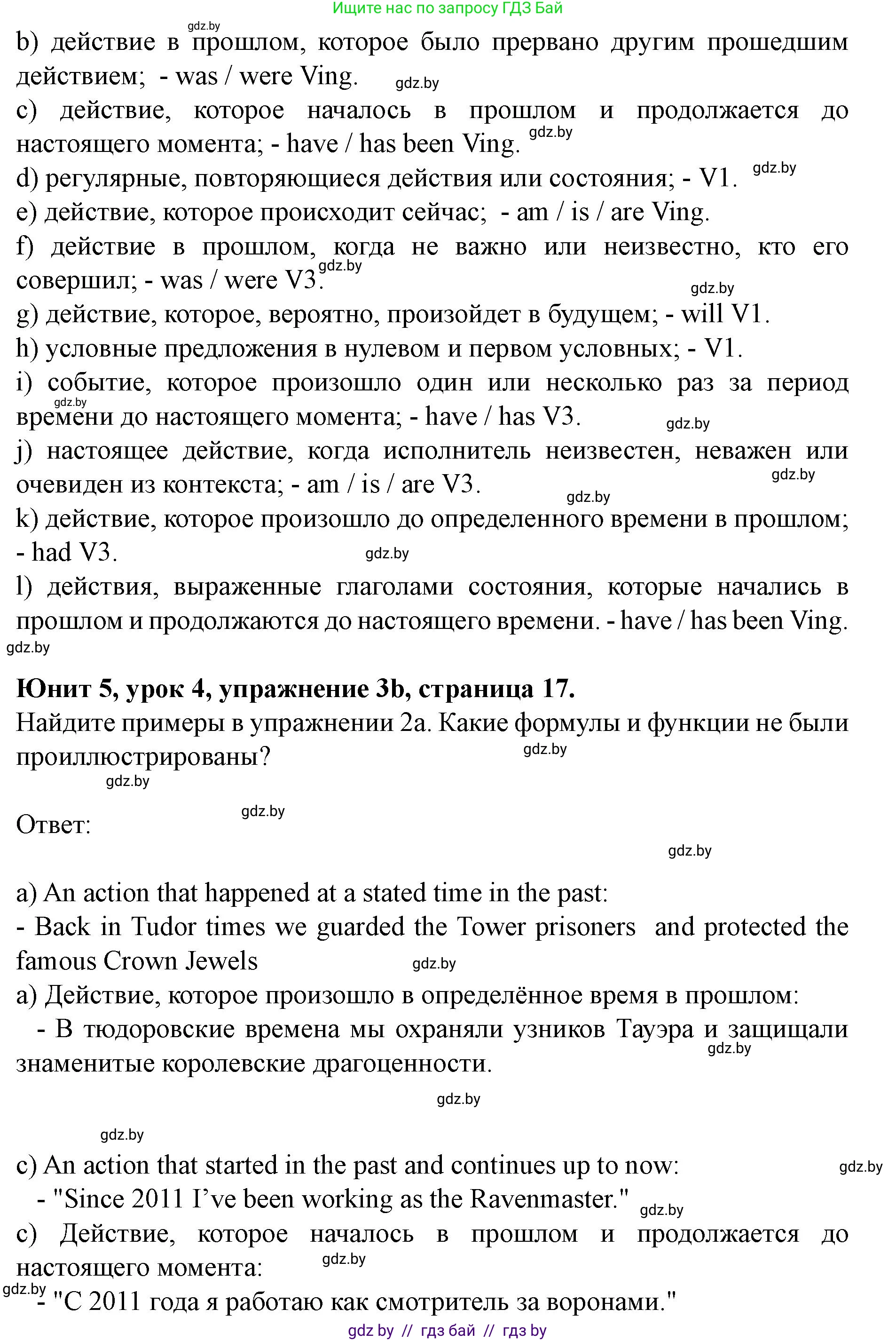 Английский язык (english), 8 класс Учебник, авторы: Демченко Наталья Валентиновна, Севрюкова Татьяна Юрьевна, Наумова Елена Георгиевна, Рыбалко О Н, Манешина А В, Маслёнченко Н А, Бушуева Эдите Владиславовна, издательство Вышэйшая школа, Минск, 2020, розового цвета, Часть ( Part) 2, страница 17, номер 3, Решение (продолжение 2)