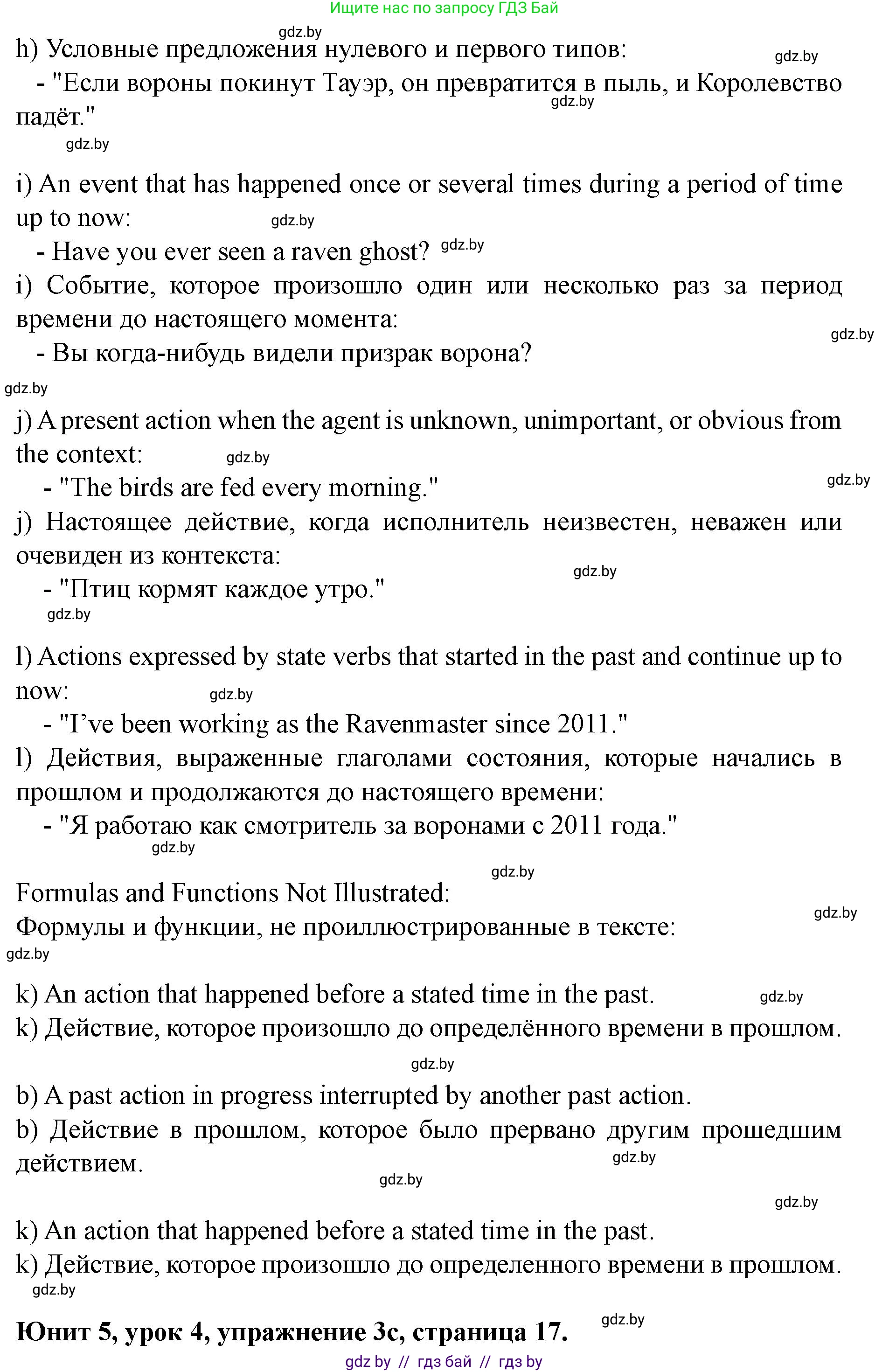 Английский язык (english), 8 класс Учебник, авторы: Демченко Наталья Валентиновна, Севрюкова Татьяна Юрьевна, Наумова Елена Георгиевна, Рыбалко О Н, Манешина А В, Маслёнченко Н А, Бушуева Эдите Владиславовна, издательство Вышэйшая школа, Минск, 2020, розового цвета, Часть ( Part) 2, страница 17, номер 3, Решение (продолжение 4)