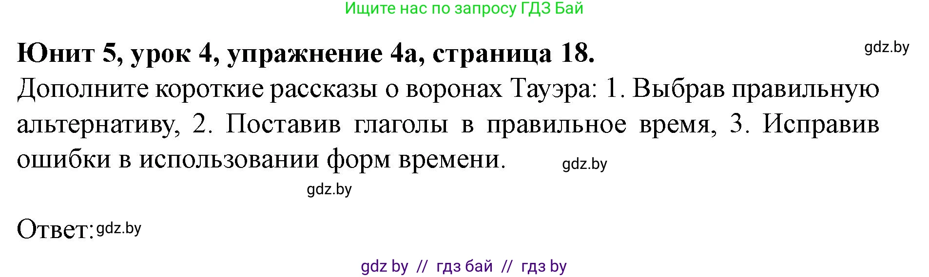 Английский язык (english), 8 класс Учебник, авторы: Демченко Наталья Валентиновна, Севрюкова Татьяна Юрьевна, Наумова Елена Георгиевна, Рыбалко О Н, Манешина А В, Маслёнченко Н А, Бушуева Эдите Владиславовна, издательство Вышэйшая школа, Минск, 2020, розового цвета, Часть ( Part) 2, страница 18, номер 4, Решение