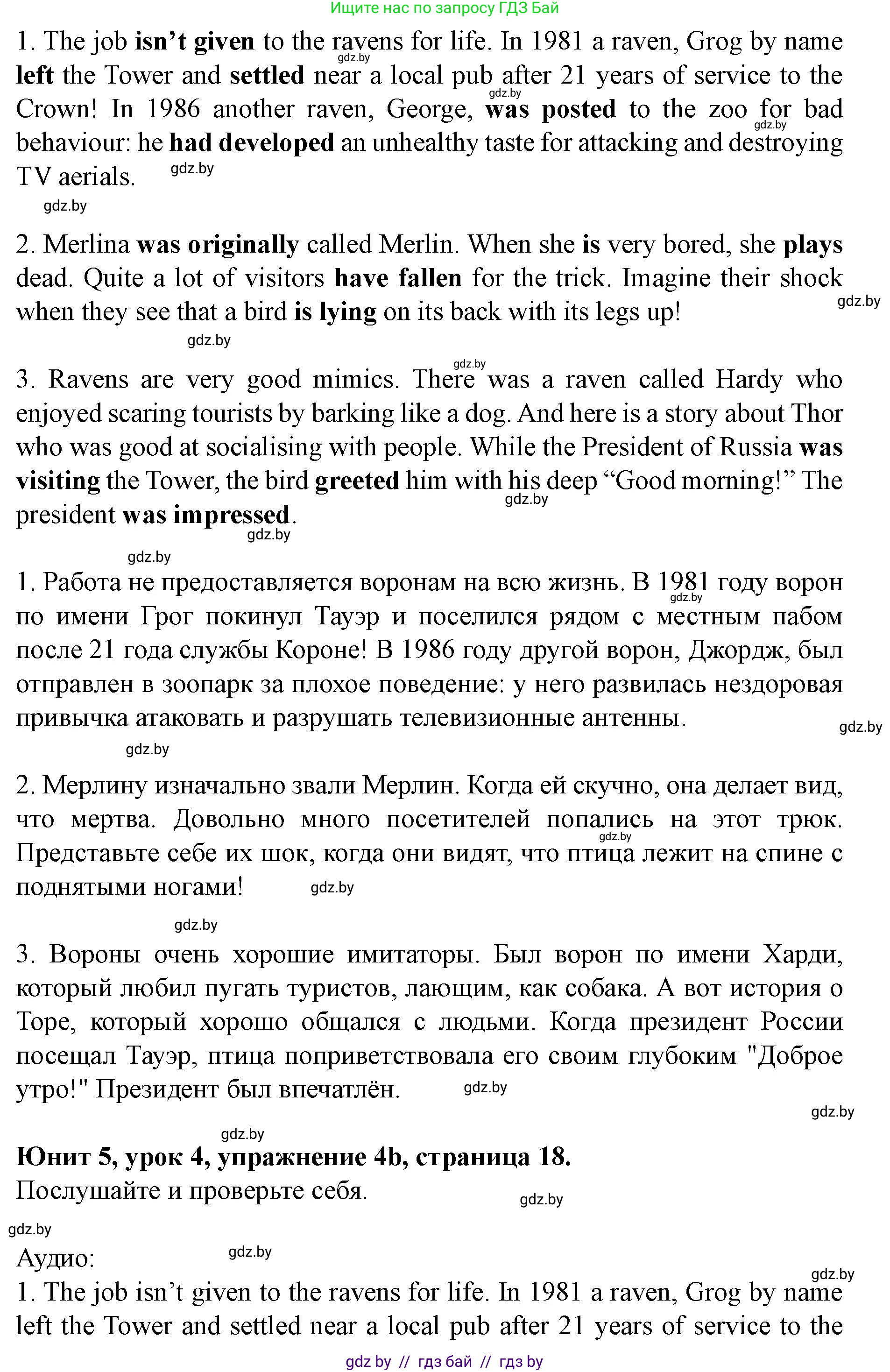 Английский язык (english), 8 класс Учебник, авторы: Демченко Наталья Валентиновна, Севрюкова Татьяна Юрьевна, Наумова Елена Георгиевна, Рыбалко О Н, Манешина А В, Маслёнченко Н А, Бушуева Эдите Владиславовна, издательство Вышэйшая школа, Минск, 2020, розового цвета, Часть ( Part) 2, страница 18, номер 4, Решение (продолжение 2)
