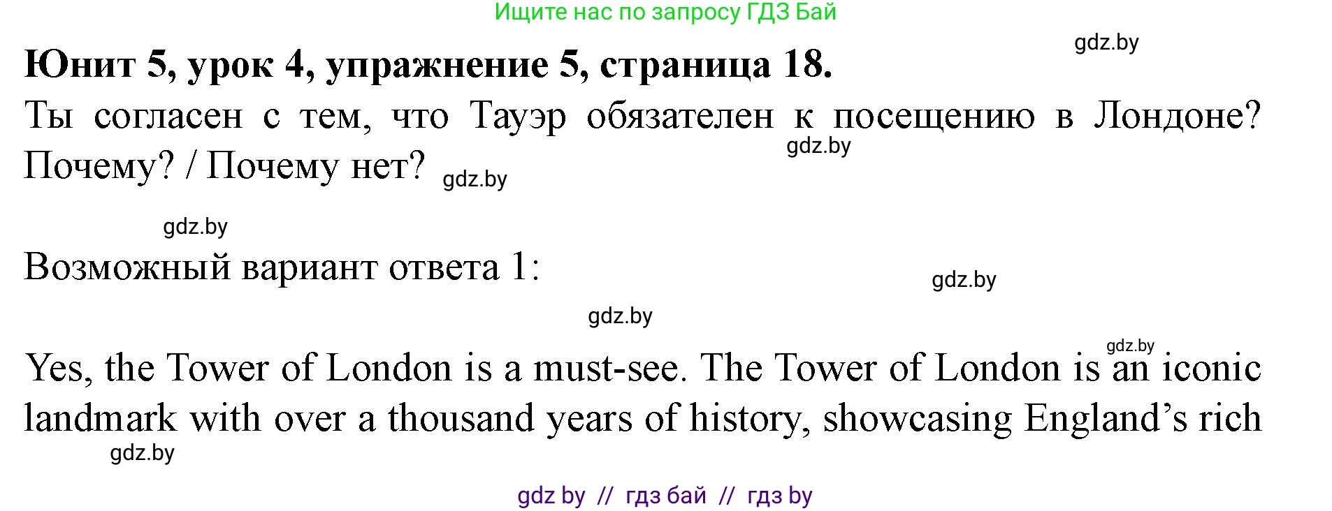 Английский язык (english), 8 класс Учебник, авторы: Демченко Наталья Валентиновна, Севрюкова Татьяна Юрьевна, Наумова Елена Георгиевна, Рыбалко О Н, Манешина А В, Маслёнченко Н А, Бушуева Эдите Владиславовна, издательство Вышэйшая школа, Минск, 2020, розового цвета, Часть ( Part) 2, страница 18, номер 5, Решение