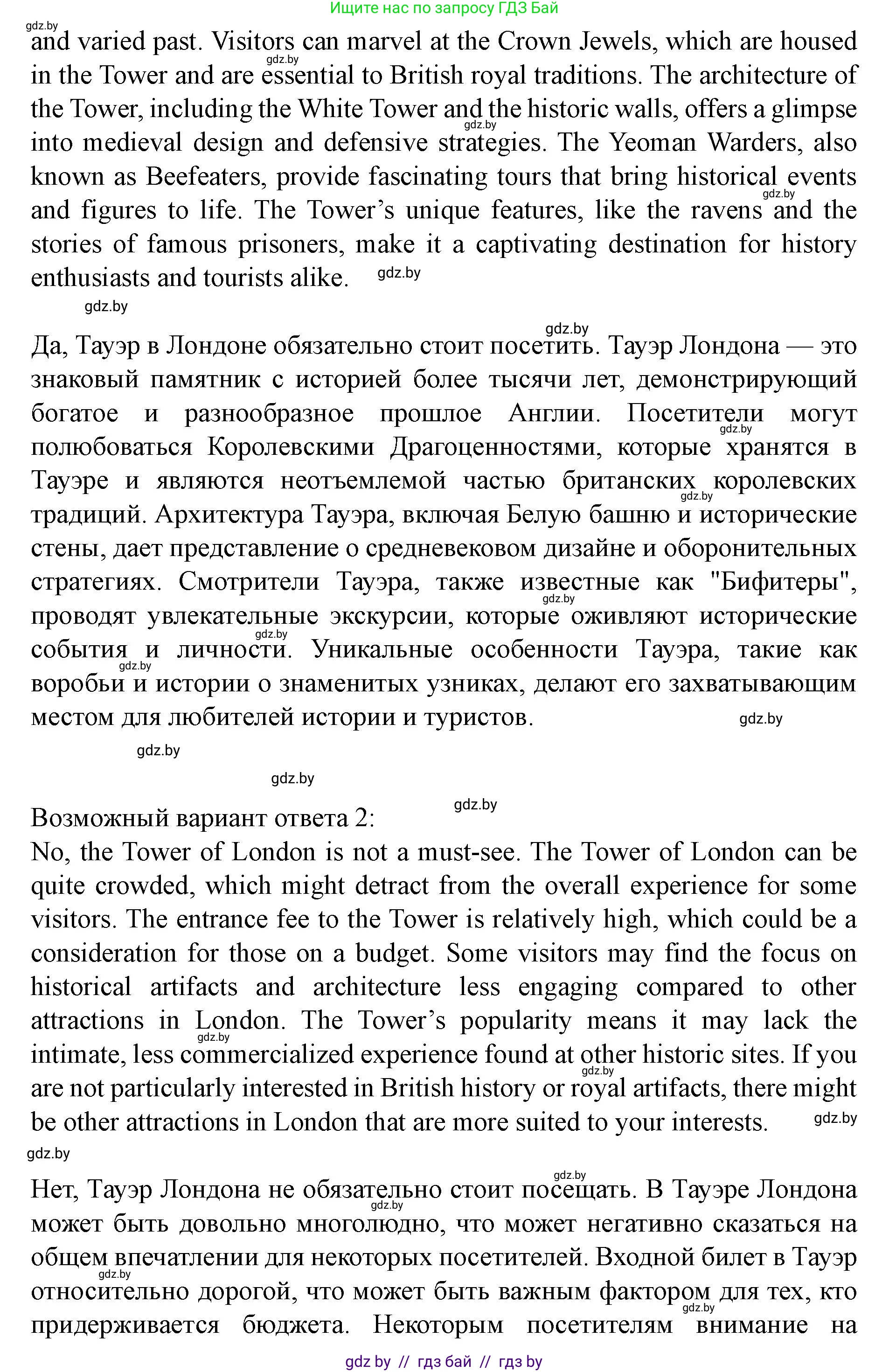 Английский язык (english), 8 класс Учебник, авторы: Демченко Наталья Валентиновна, Севрюкова Татьяна Юрьевна, Наумова Елена Георгиевна, Рыбалко О Н, Манешина А В, Маслёнченко Н А, Бушуева Эдите Владиславовна, издательство Вышэйшая школа, Минск, 2020, розового цвета, Часть ( Part) 2, страница 18, номер 5, Решение (продолжение 2)