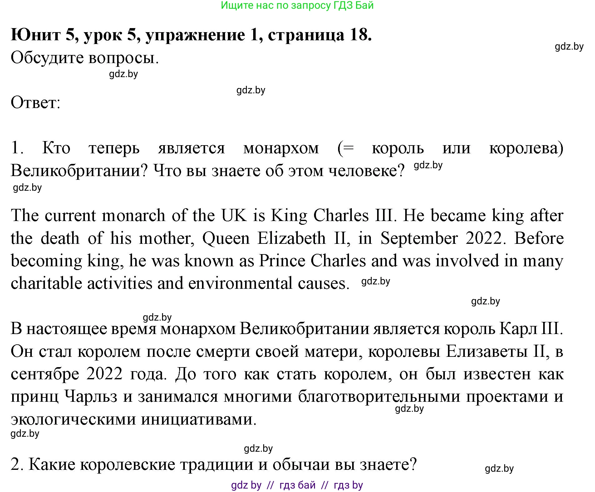 Английский язык (english), 8 класс Учебник, авторы: Демченко Наталья Валентиновна, Севрюкова Татьяна Юрьевна, Наумова Елена Георгиевна, Рыбалко О Н, Манешина А В, Маслёнченко Н А, Бушуева Эдите Владиславовна, издательство Вышэйшая школа, Минск, 2020, розового цвета, Часть ( Part) 2, страница 18, номер 1, Решение