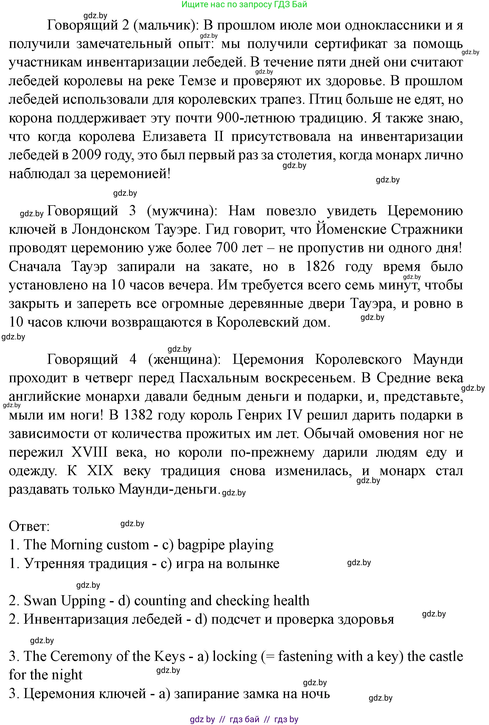 Английский язык (english), 8 класс Учебник, авторы: Демченко Наталья Валентиновна, Севрюкова Татьяна Юрьевна, Наумова Елена Георгиевна, Рыбалко О Н, Манешина А В, Маслёнченко Н А, Бушуева Эдите Владиславовна, издательство Вышэйшая школа, Минск, 2020, розового цвета, Часть ( Part) 2, страница 19, номер 2, Решение (продолжение 3)