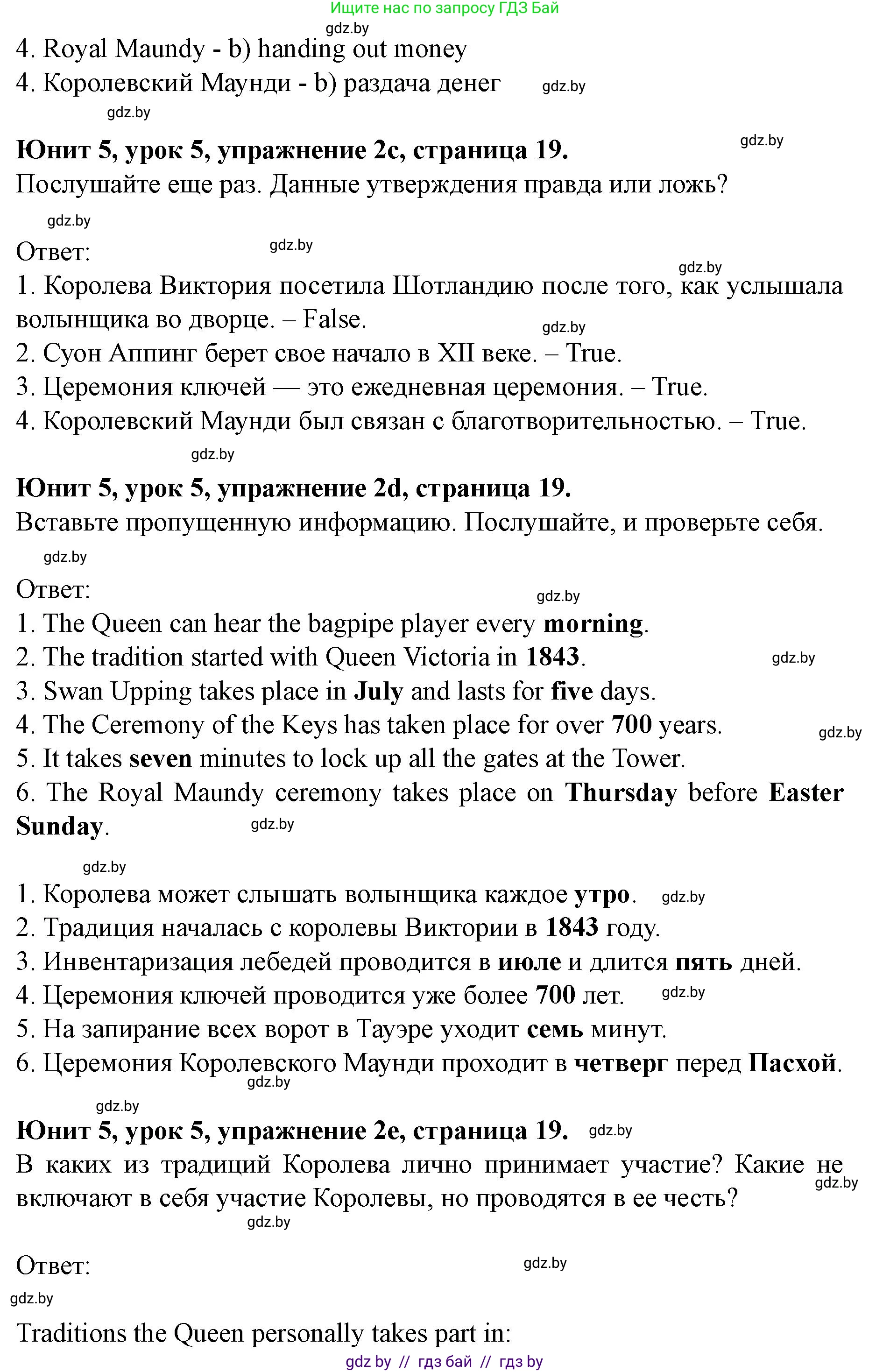 Английский язык (english), 8 класс Учебник, авторы: Демченко Наталья Валентиновна, Севрюкова Татьяна Юрьевна, Наумова Елена Георгиевна, Рыбалко О Н, Манешина А В, Маслёнченко Н А, Бушуева Эдите Владиславовна, издательство Вышэйшая школа, Минск, 2020, розового цвета, Часть ( Part) 2, страница 19, номер 2, Решение (продолжение 4)