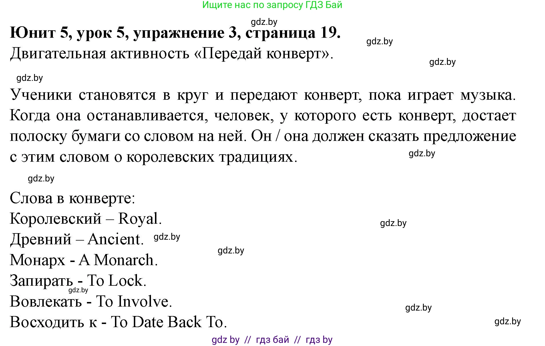 Английский язык (english), 8 класс Учебник, авторы: Демченко Наталья Валентиновна, Севрюкова Татьяна Юрьевна, Наумова Елена Георгиевна, Рыбалко О Н, Манешина А В, Маслёнченко Н А, Бушуева Эдите Владиславовна, издательство Вышэйшая школа, Минск, 2020, розового цвета, Часть ( Part) 2, страница 19, номер 3, Решение