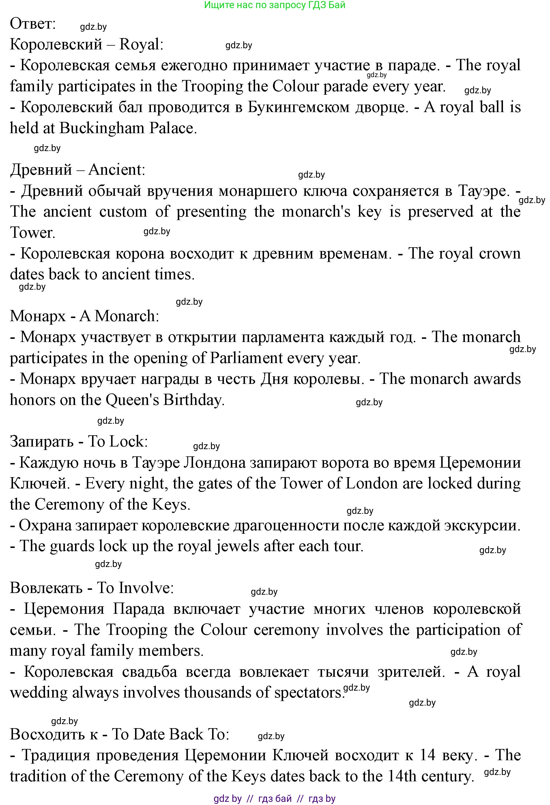 Английский язык (english), 8 класс Учебник, авторы: Демченко Наталья Валентиновна, Севрюкова Татьяна Юрьевна, Наумова Елена Георгиевна, Рыбалко О Н, Манешина А В, Маслёнченко Н А, Бушуева Эдите Владиславовна, издательство Вышэйшая школа, Минск, 2020, розового цвета, Часть ( Part) 2, страница 19, номер 3, Решение (продолжение 2)