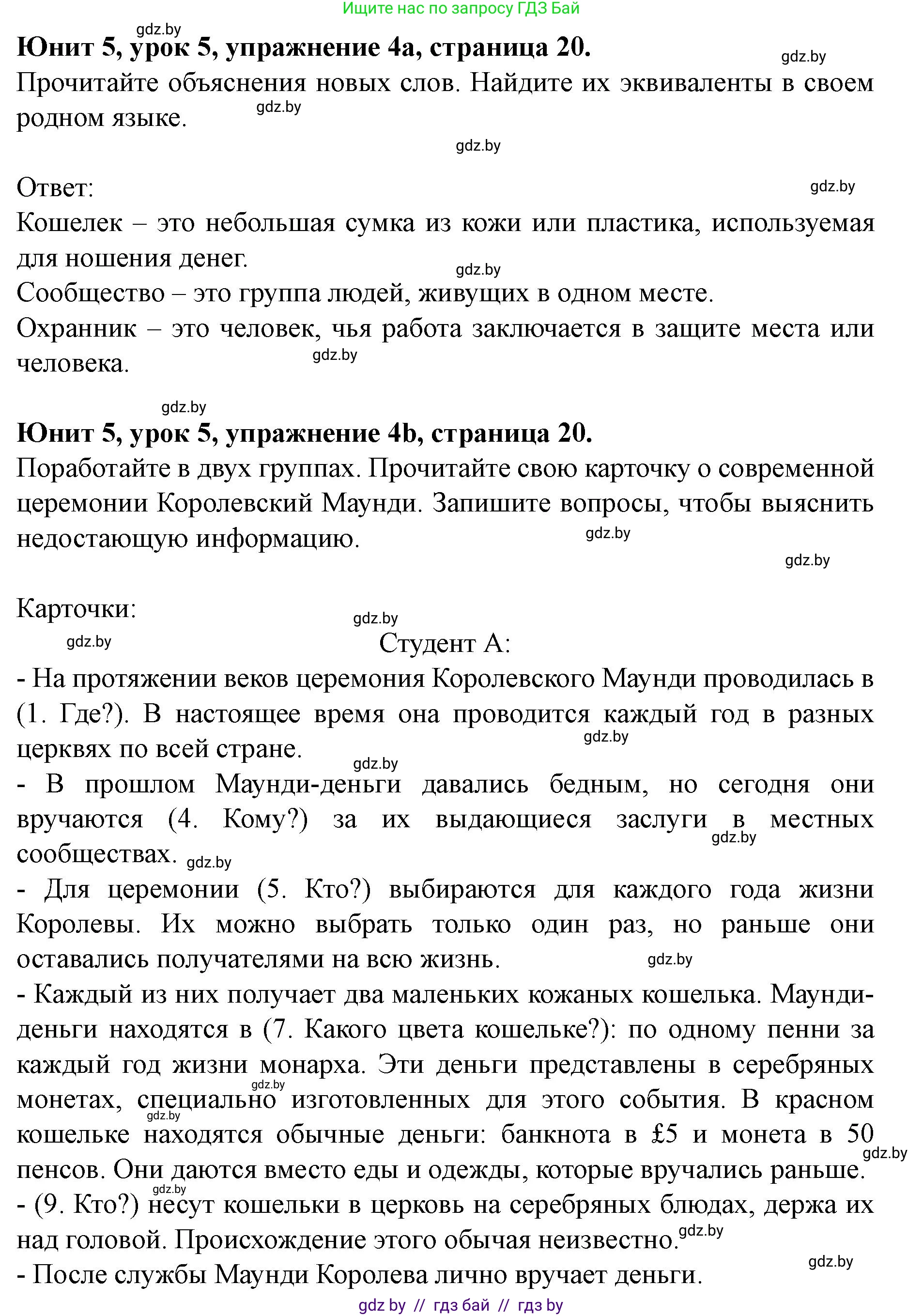 Английский язык (english), 8 класс Учебник, авторы: Демченко Наталья Валентиновна, Севрюкова Татьяна Юрьевна, Наумова Елена Георгиевна, Рыбалко О Н, Манешина А В, Маслёнченко Н А, Бушуева Эдите Владиславовна, издательство Вышэйшая школа, Минск, 2020, розового цвета, Часть ( Part) 2, страница 20, номер 4, Решение
