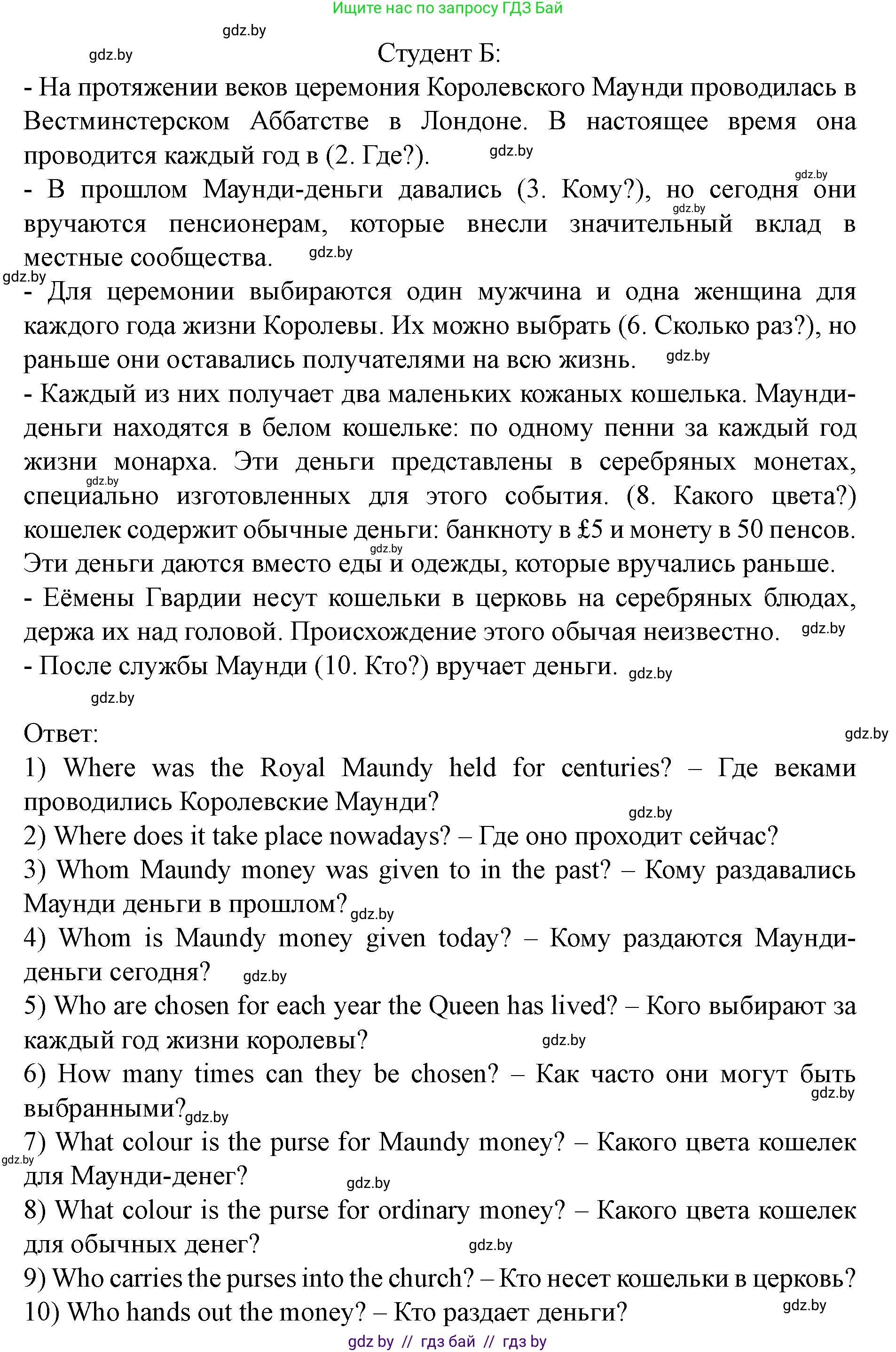 Английский язык (english), 8 класс Учебник, авторы: Демченко Наталья Валентиновна, Севрюкова Татьяна Юрьевна, Наумова Елена Георгиевна, Рыбалко О Н, Манешина А В, Маслёнченко Н А, Бушуева Эдите Владиславовна, издательство Вышэйшая школа, Минск, 2020, розового цвета, Часть ( Part) 2, страница 20, номер 4, Решение (продолжение 2)