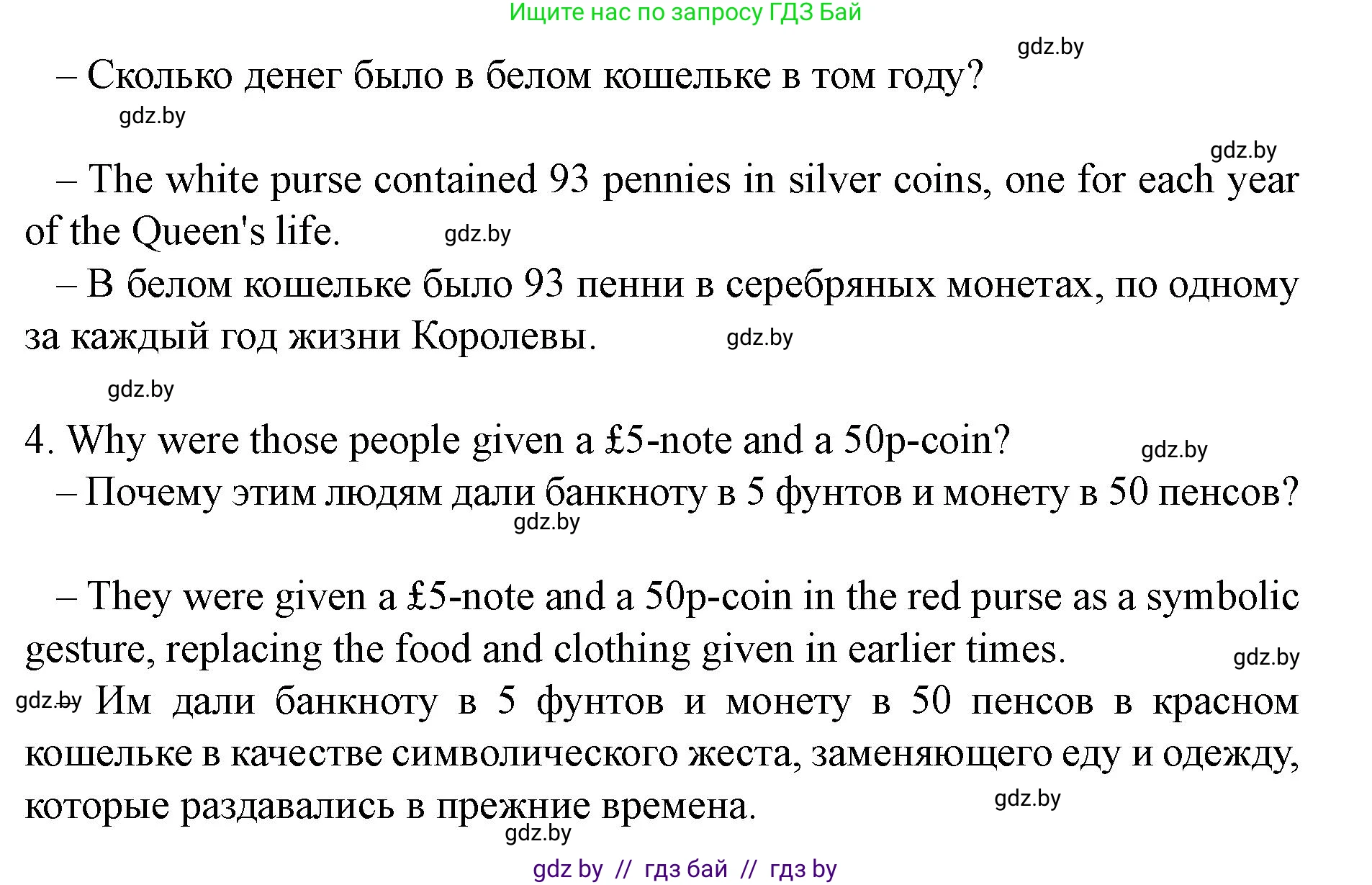 Английский язык (english), 8 класс Учебник, авторы: Демченко Наталья Валентиновна, Севрюкова Татьяна Юрьевна, Наумова Елена Георгиевна, Рыбалко О Н, Манешина А В, Маслёнченко Н А, Бушуева Эдите Владиславовна, издательство Вышэйшая школа, Минск, 2020, розового цвета, Часть ( Part) 2, страница 20, номер 4, Решение (продолжение 5)