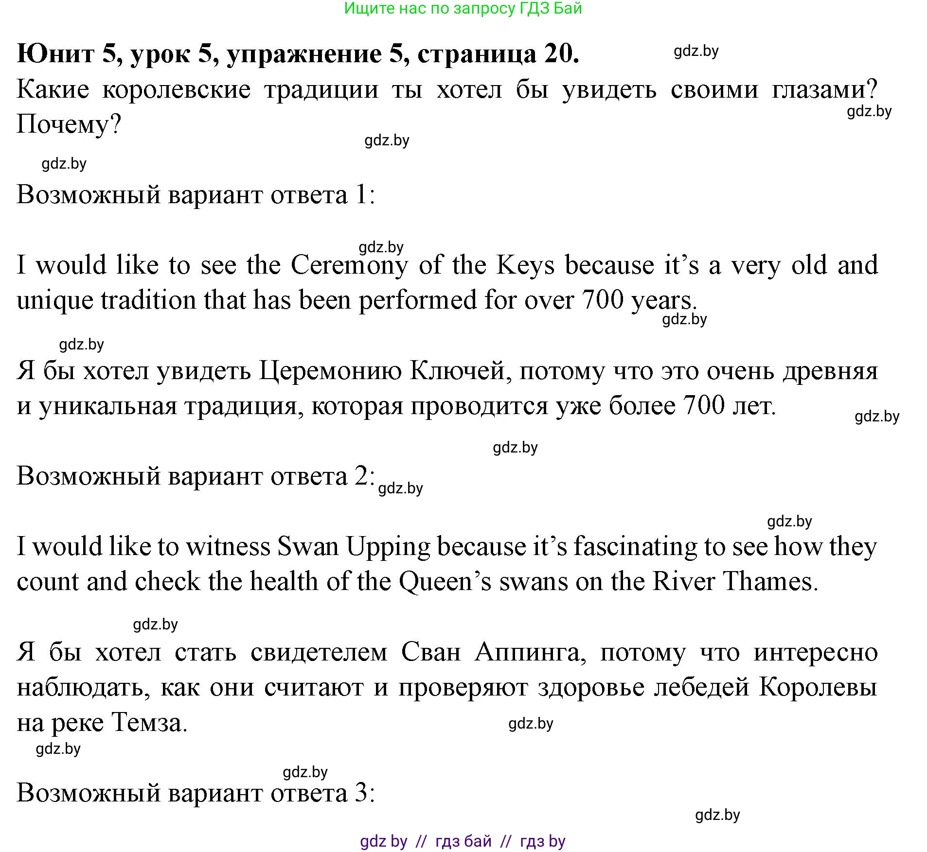 Английский язык (english), 8 класс Учебник, авторы: Демченко Наталья Валентиновна, Севрюкова Татьяна Юрьевна, Наумова Елена Георгиевна, Рыбалко О Н, Манешина А В, Маслёнченко Н А, Бушуева Эдите Владиславовна, издательство Вышэйшая школа, Минск, 2020, розового цвета, Часть ( Part) 2, страница 20, номер 5, Решение
