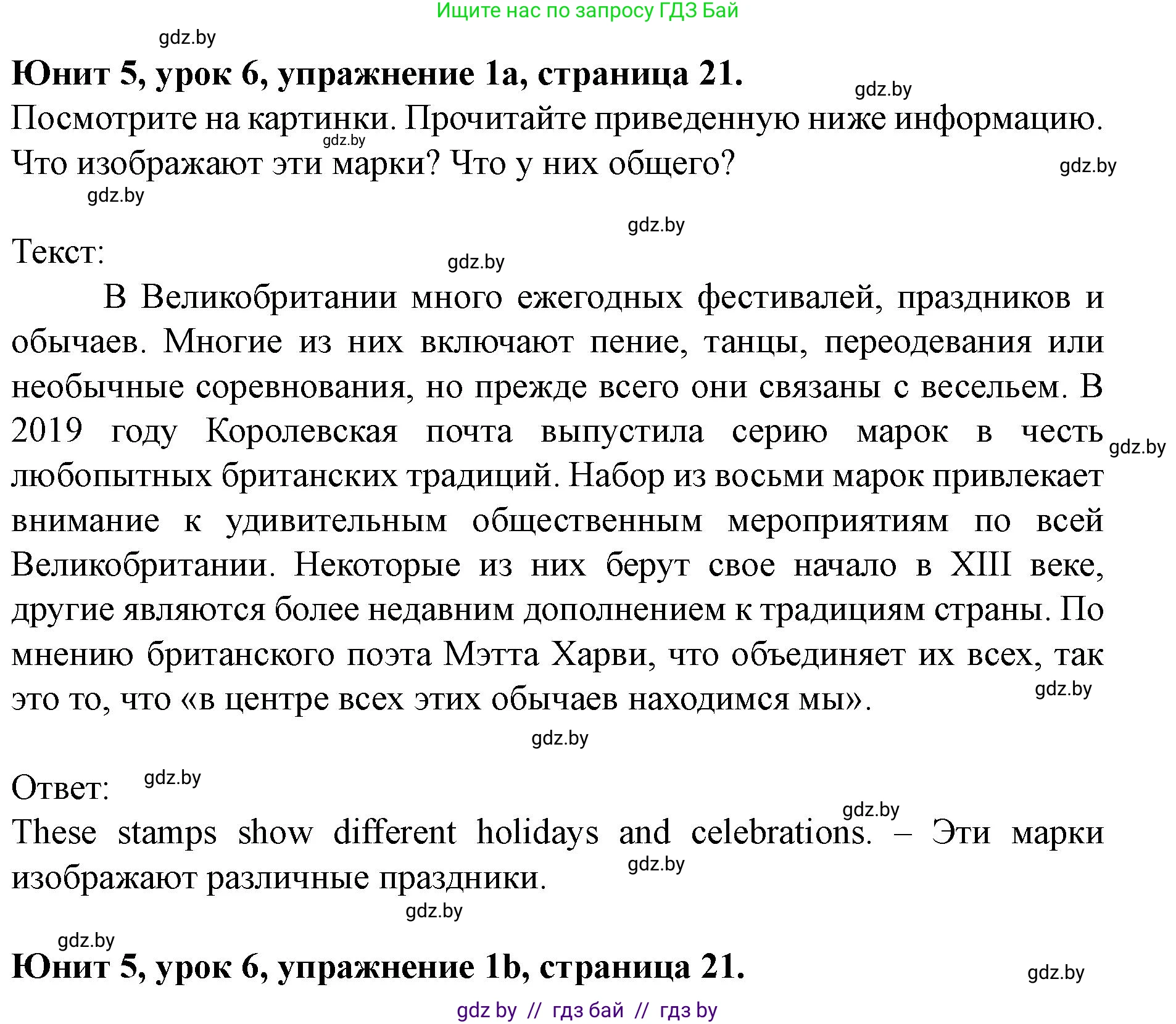 Английский язык (english), 8 класс Учебник, авторы: Демченко Наталья Валентиновна, Севрюкова Татьяна Юрьевна, Наумова Елена Георгиевна, Рыбалко О Н, Манешина А В, Маслёнченко Н А, Бушуева Эдите Владиславовна, издательство Вышэйшая школа, Минск, 2020, розового цвета, Часть ( Part) 2, страница 21, номер 1, Решение