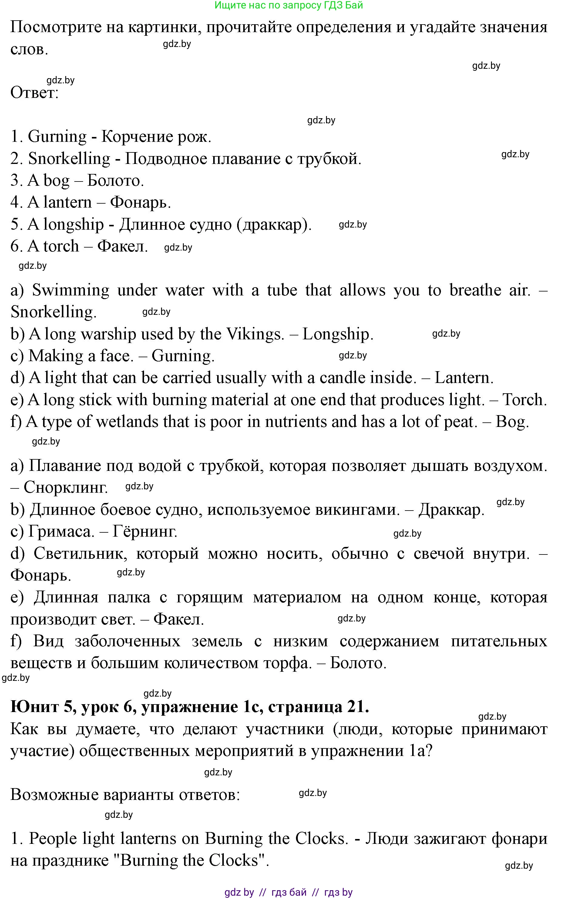 Английский язык (english), 8 класс Учебник, авторы: Демченко Наталья Валентиновна, Севрюкова Татьяна Юрьевна, Наумова Елена Георгиевна, Рыбалко О Н, Манешина А В, Маслёнченко Н А, Бушуева Эдите Владиславовна, издательство Вышэйшая школа, Минск, 2020, розового цвета, Часть ( Part) 2, страница 21, номер 1, Решение (продолжение 2)
