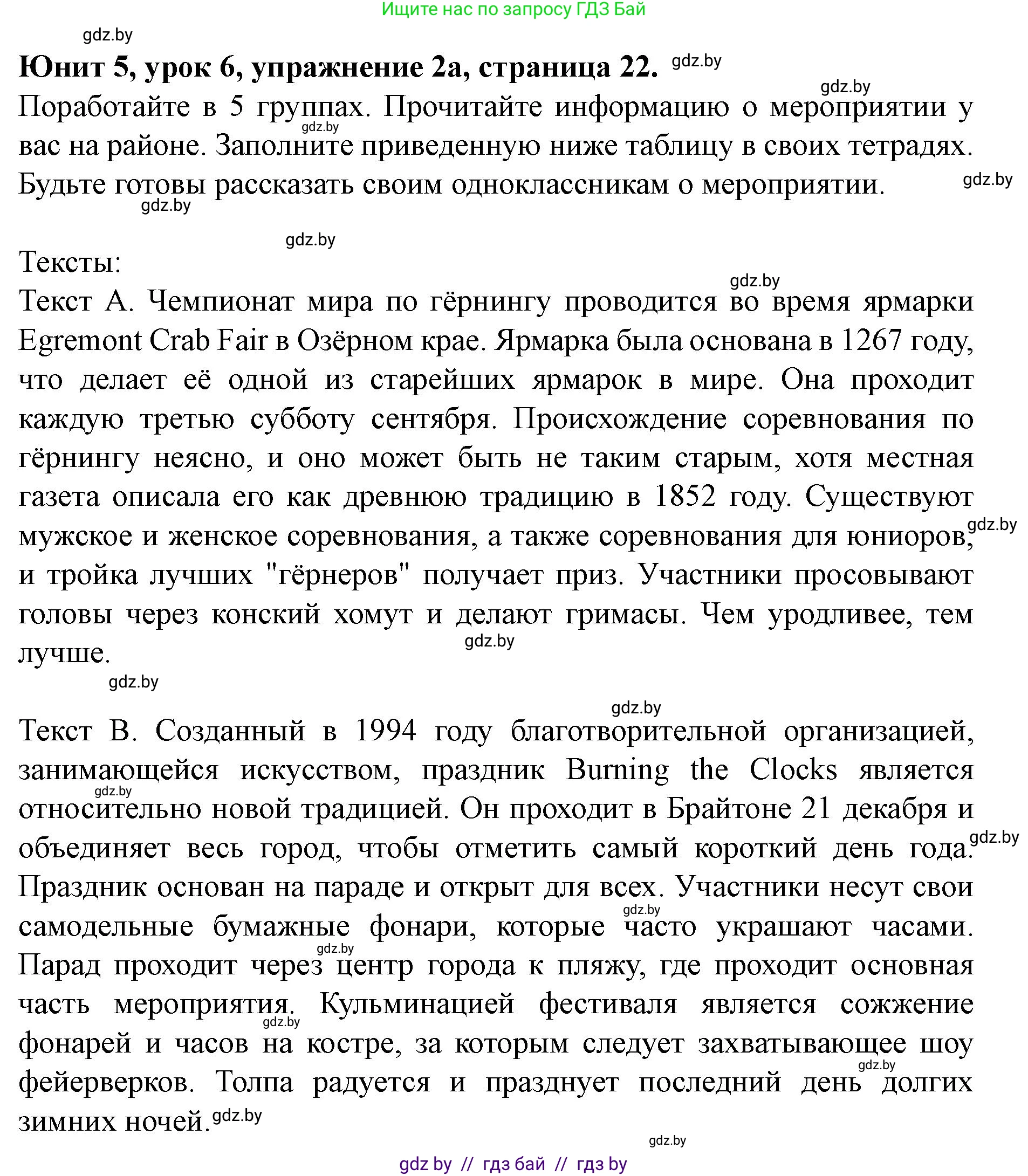 Английский язык (english), 8 класс Учебник, авторы: Демченко Наталья Валентиновна, Севрюкова Татьяна Юрьевна, Наумова Елена Георгиевна, Рыбалко О Н, Манешина А В, Маслёнченко Н А, Бушуева Эдите Владиславовна, издательство Вышэйшая школа, Минск, 2020, розового цвета, Часть ( Part) 2, страница 22, номер 2, Решение