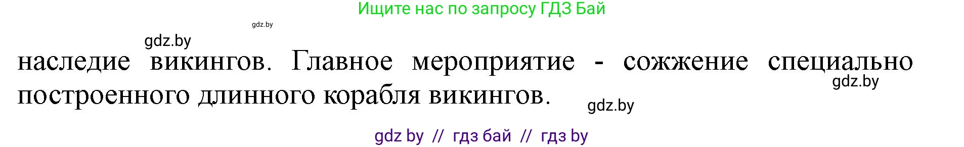 Английский язык (english), 8 класс Учебник, авторы: Демченко Наталья Валентиновна, Севрюкова Татьяна Юрьевна, Наумова Елена Георгиевна, Рыбалко О Н, Манешина А В, Маслёнченко Н А, Бушуева Эдите Владиславовна, издательство Вышэйшая школа, Минск, 2020, розового цвета, Часть ( Part) 2, страница 22, номер 2, Решение (продолжение 6)