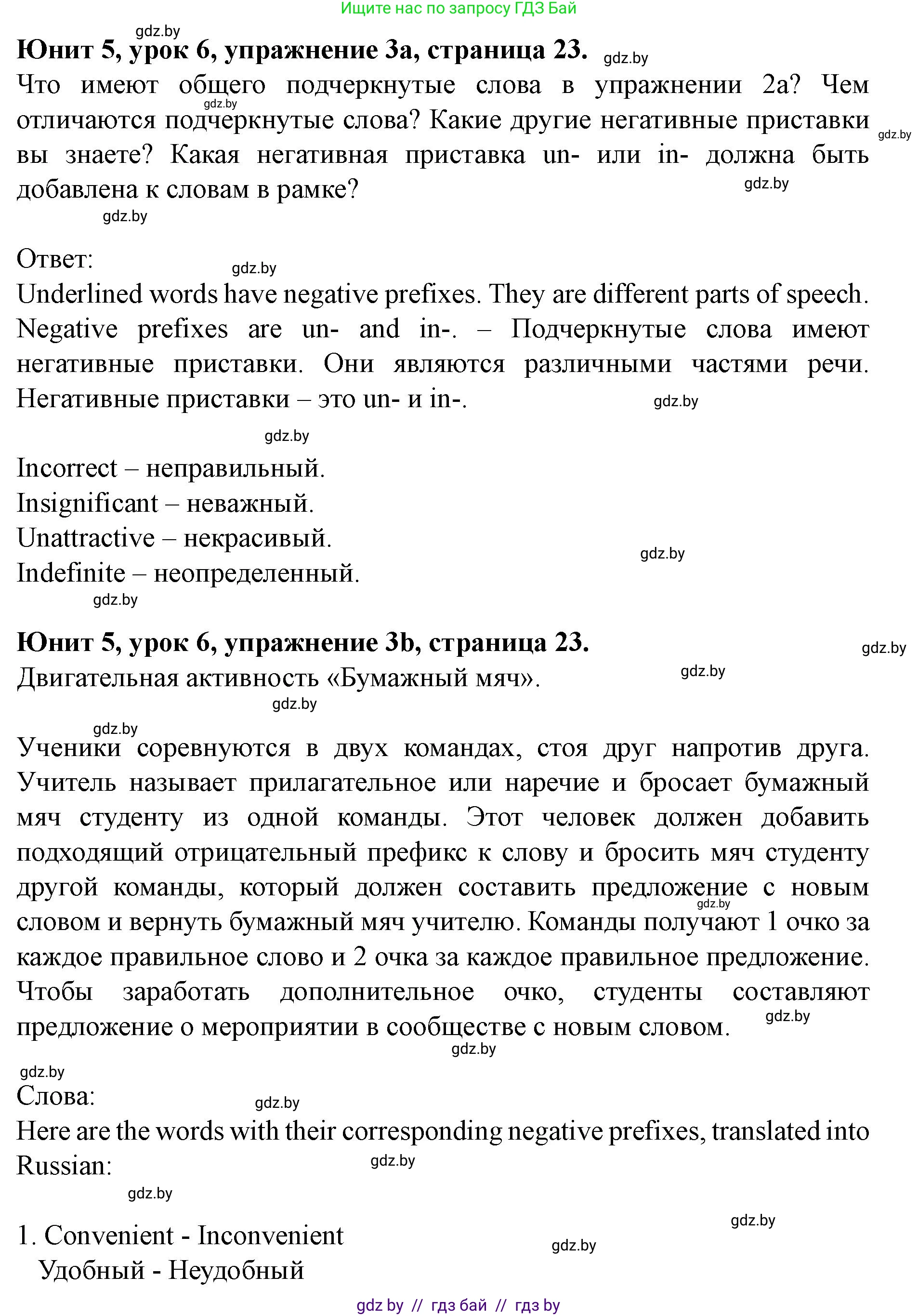 Английский язык (english), 8 класс Учебник, авторы: Демченко Наталья Валентиновна, Севрюкова Татьяна Юрьевна, Наумова Елена Георгиевна, Рыбалко О Н, Манешина А В, Маслёнченко Н А, Бушуева Эдите Владиславовна, издательство Вышэйшая школа, Минск, 2020, розового цвета, Часть ( Part) 2, страница 23, номер 3, Решение