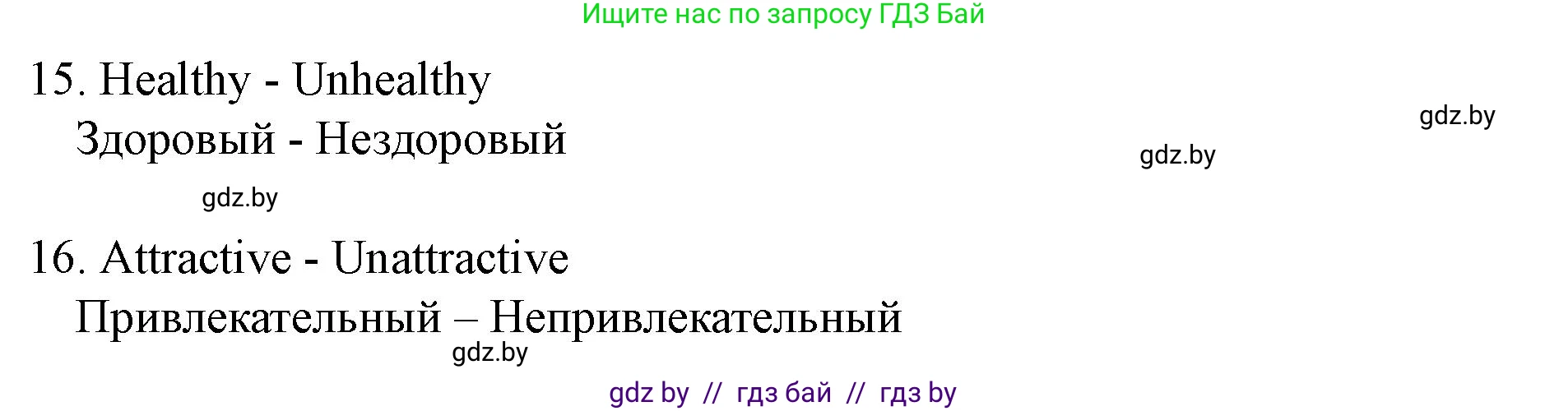 Английский язык (english), 8 класс Учебник, авторы: Демченко Наталья Валентиновна, Севрюкова Татьяна Юрьевна, Наумова Елена Георгиевна, Рыбалко О Н, Манешина А В, Маслёнченко Н А, Бушуева Эдите Владиславовна, издательство Вышэйшая школа, Минск, 2020, розового цвета, Часть ( Part) 2, страница 23, номер 3, Решение (продолжение 3)