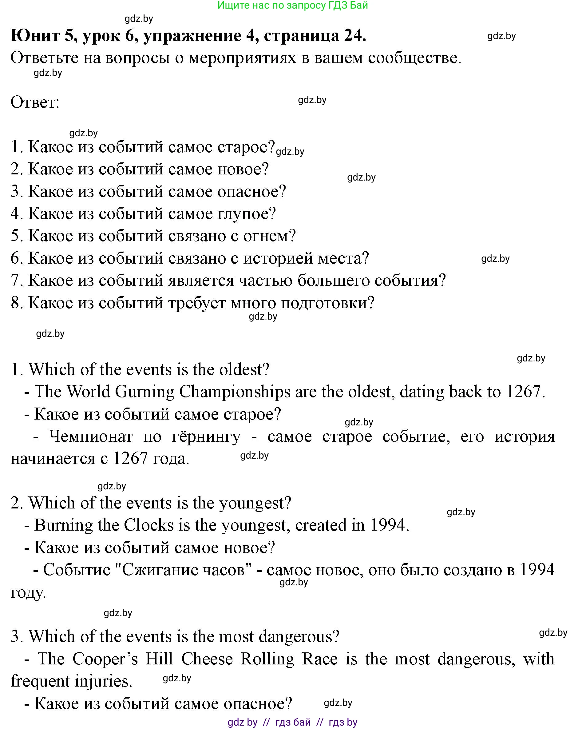 Английский язык (english), 8 класс Учебник, авторы: Демченко Наталья Валентиновна, Севрюкова Татьяна Юрьевна, Наумова Елена Георгиевна, Рыбалко О Н, Манешина А В, Маслёнченко Н А, Бушуева Эдите Владиславовна, издательство Вышэйшая школа, Минск, 2020, розового цвета, Часть ( Part) 2, страница 24, номер 4, Решение