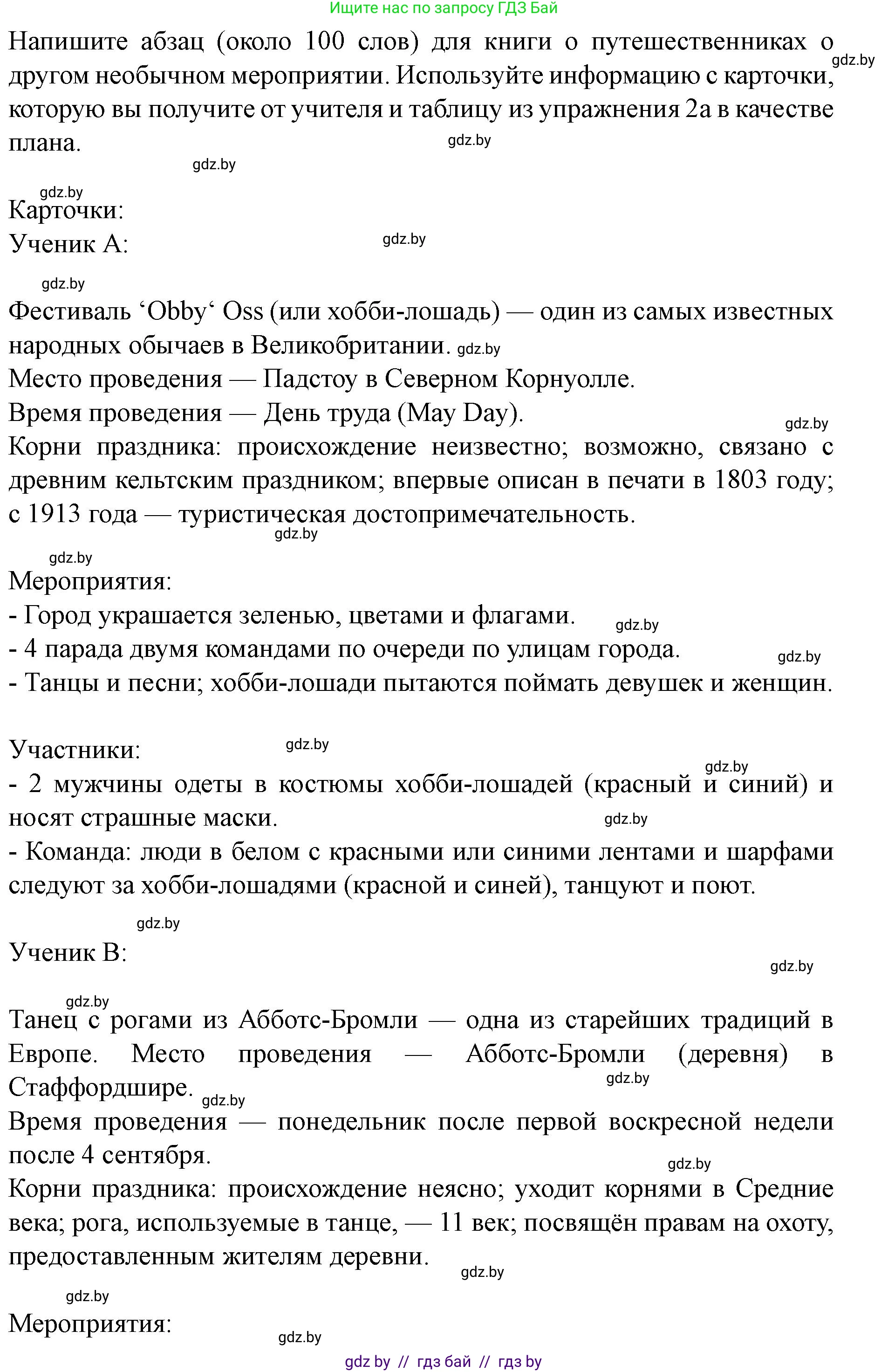 Английский язык (english), 8 класс Учебник, авторы: Демченко Наталья Валентиновна, Севрюкова Татьяна Юрьевна, Наумова Елена Георгиевна, Рыбалко О Н, Манешина А В, Маслёнченко Н А, Бушуева Эдите Владиславовна, издательство Вышэйшая школа, Минск, 2020, розового цвета, Часть ( Part) 2, страница 24, номер 5, Решение