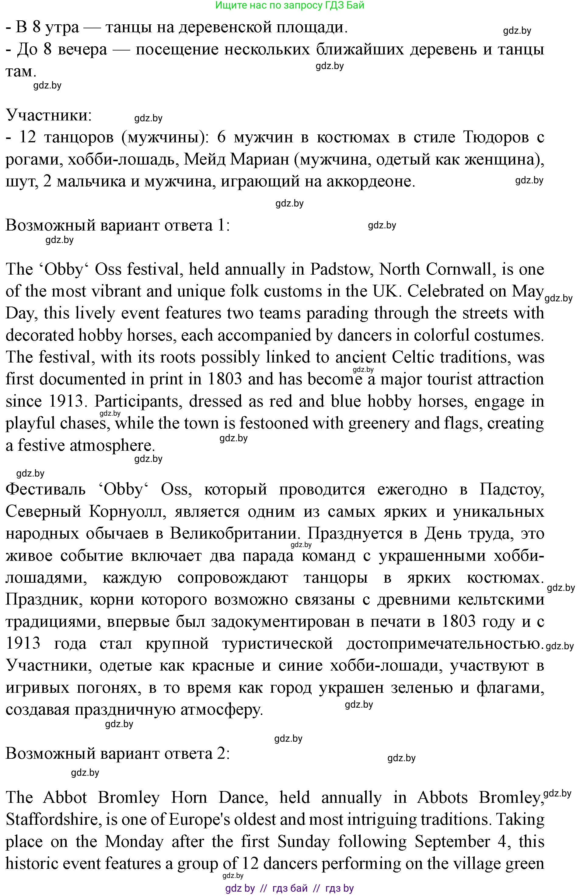 Английский язык (english), 8 класс Учебник, авторы: Демченко Наталья Валентиновна, Севрюкова Татьяна Юрьевна, Наумова Елена Георгиевна, Рыбалко О Н, Манешина А В, Маслёнченко Н А, Бушуева Эдите Владиславовна, издательство Вышэйшая школа, Минск, 2020, розового цвета, Часть ( Part) 2, страница 24, номер 5, Решение (продолжение 2)