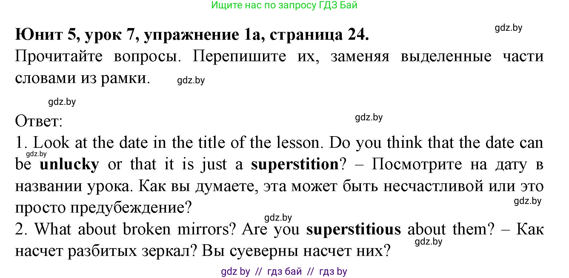 Английский язык (english), 8 класс Учебник, авторы: Демченко Наталья Валентиновна, Севрюкова Татьяна Юрьевна, Наумова Елена Георгиевна, Рыбалко О Н, Манешина А В, Маслёнченко Н А, Бушуева Эдите Владиславовна, издательство Вышэйшая школа, Минск, 2020, розового цвета, Часть ( Part) 2, страница 24, номер 1, Решение