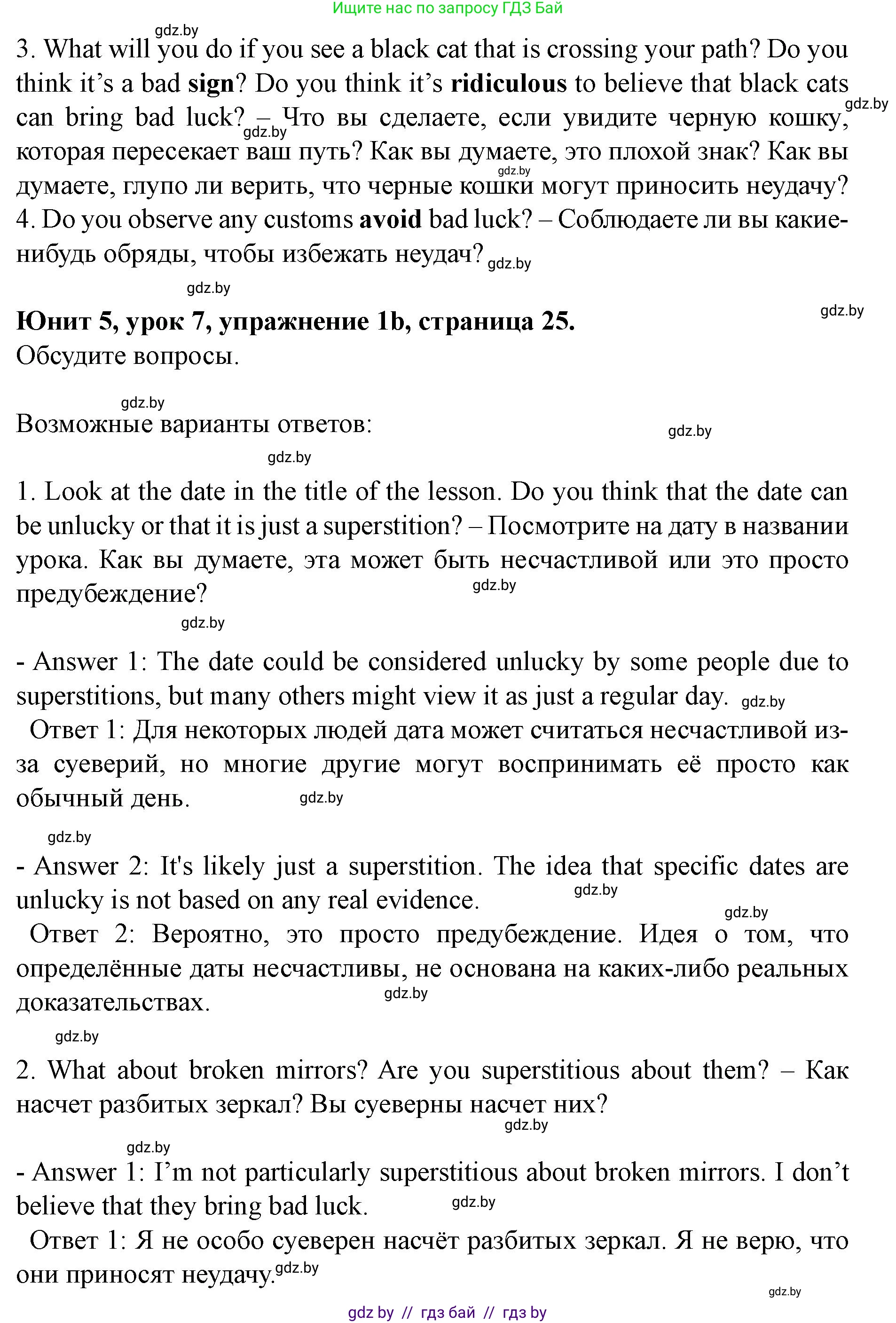 Английский язык (english), 8 класс Учебник, авторы: Демченко Наталья Валентиновна, Севрюкова Татьяна Юрьевна, Наумова Елена Георгиевна, Рыбалко О Н, Манешина А В, Маслёнченко Н А, Бушуева Эдите Владиславовна, издательство Вышэйшая школа, Минск, 2020, розового цвета, Часть ( Part) 2, страница 24, номер 1, Решение (продолжение 2)