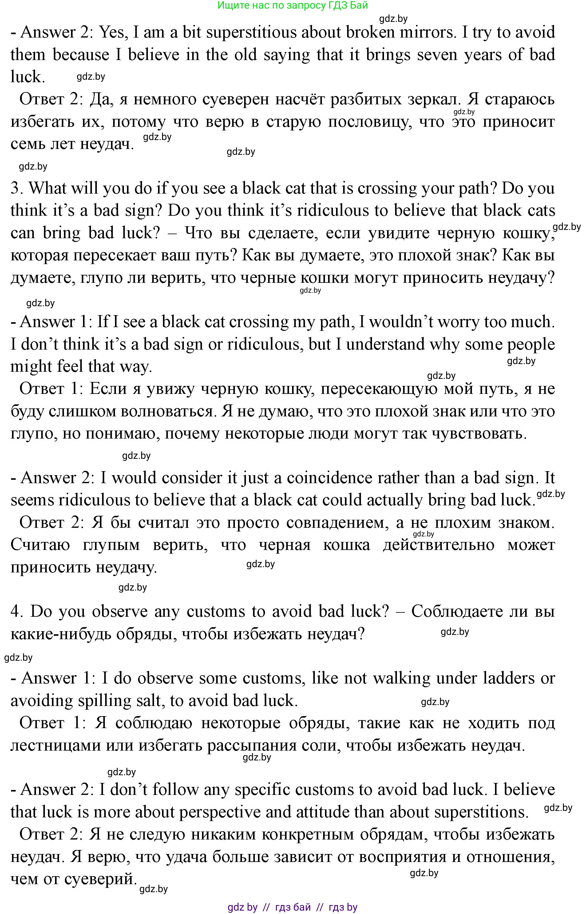 Английский язык (english), 8 класс Учебник, авторы: Демченко Наталья Валентиновна, Севрюкова Татьяна Юрьевна, Наумова Елена Георгиевна, Рыбалко О Н, Манешина А В, Маслёнченко Н А, Бушуева Эдите Владиславовна, издательство Вышэйшая школа, Минск, 2020, розового цвета, Часть ( Part) 2, страница 24, номер 1, Решение (продолжение 3)