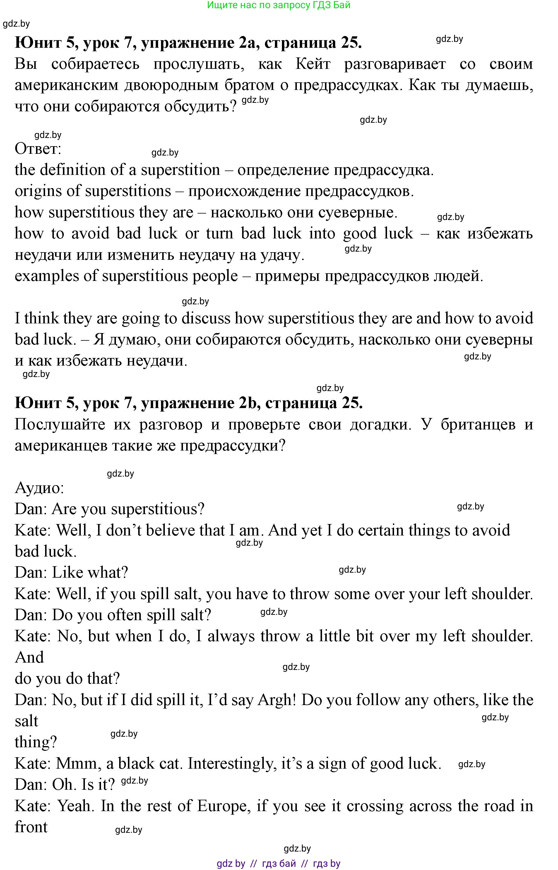 Английский язык (english), 8 класс Учебник, авторы: Демченко Наталья Валентиновна, Севрюкова Татьяна Юрьевна, Наумова Елена Георгиевна, Рыбалко О Н, Манешина А В, Маслёнченко Н А, Бушуева Эдите Владиславовна, издательство Вышэйшая школа, Минск, 2020, розового цвета, Часть ( Part) 2, страница 25, номер 2, Решение