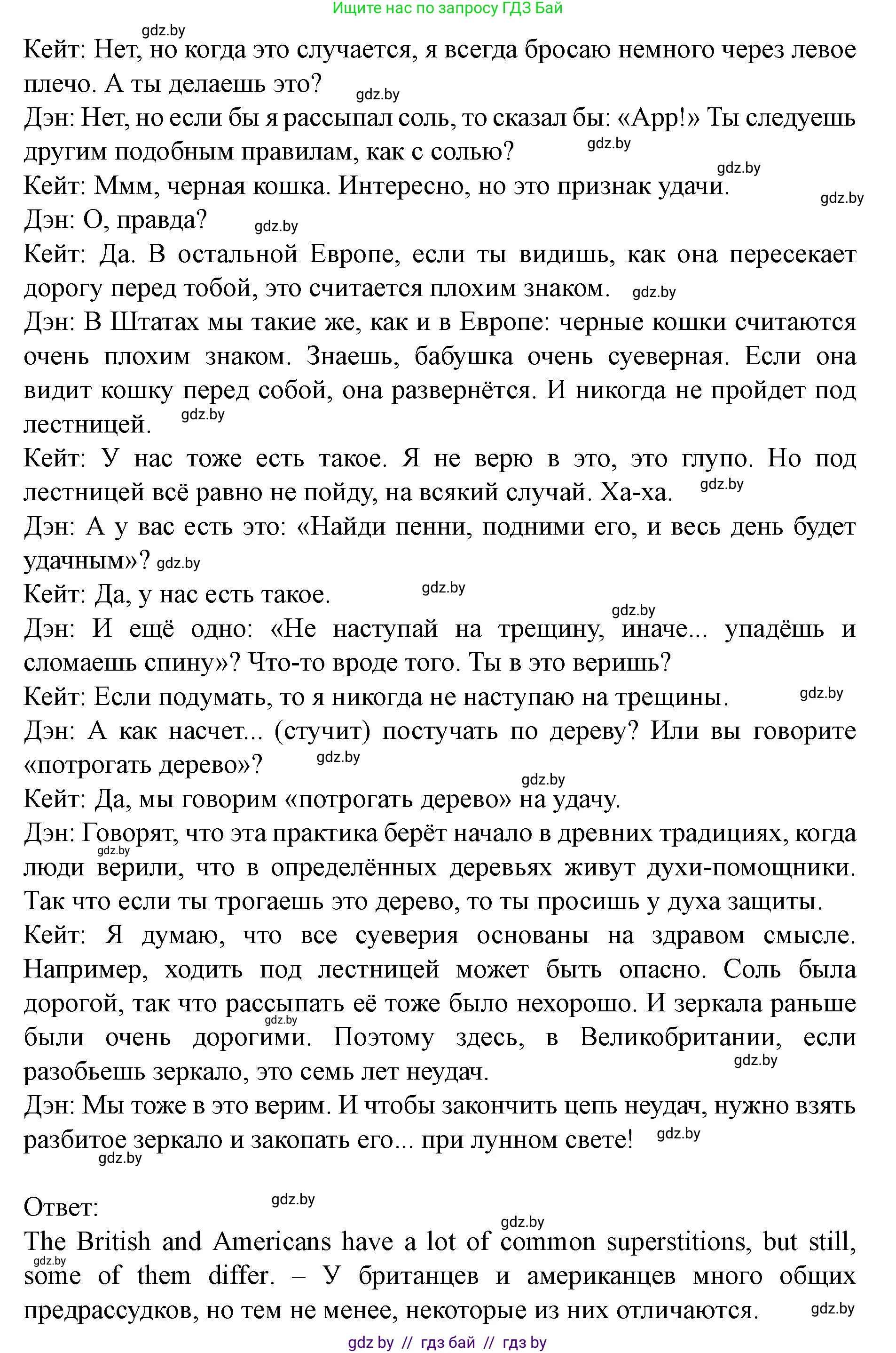Английский язык (english), 8 класс Учебник, авторы: Демченко Наталья Валентиновна, Севрюкова Татьяна Юрьевна, Наумова Елена Георгиевна, Рыбалко О Н, Манешина А В, Маслёнченко Н А, Бушуева Эдите Владиславовна, издательство Вышэйшая школа, Минск, 2020, розового цвета, Часть ( Part) 2, страница 25, номер 2, Решение (продолжение 3)