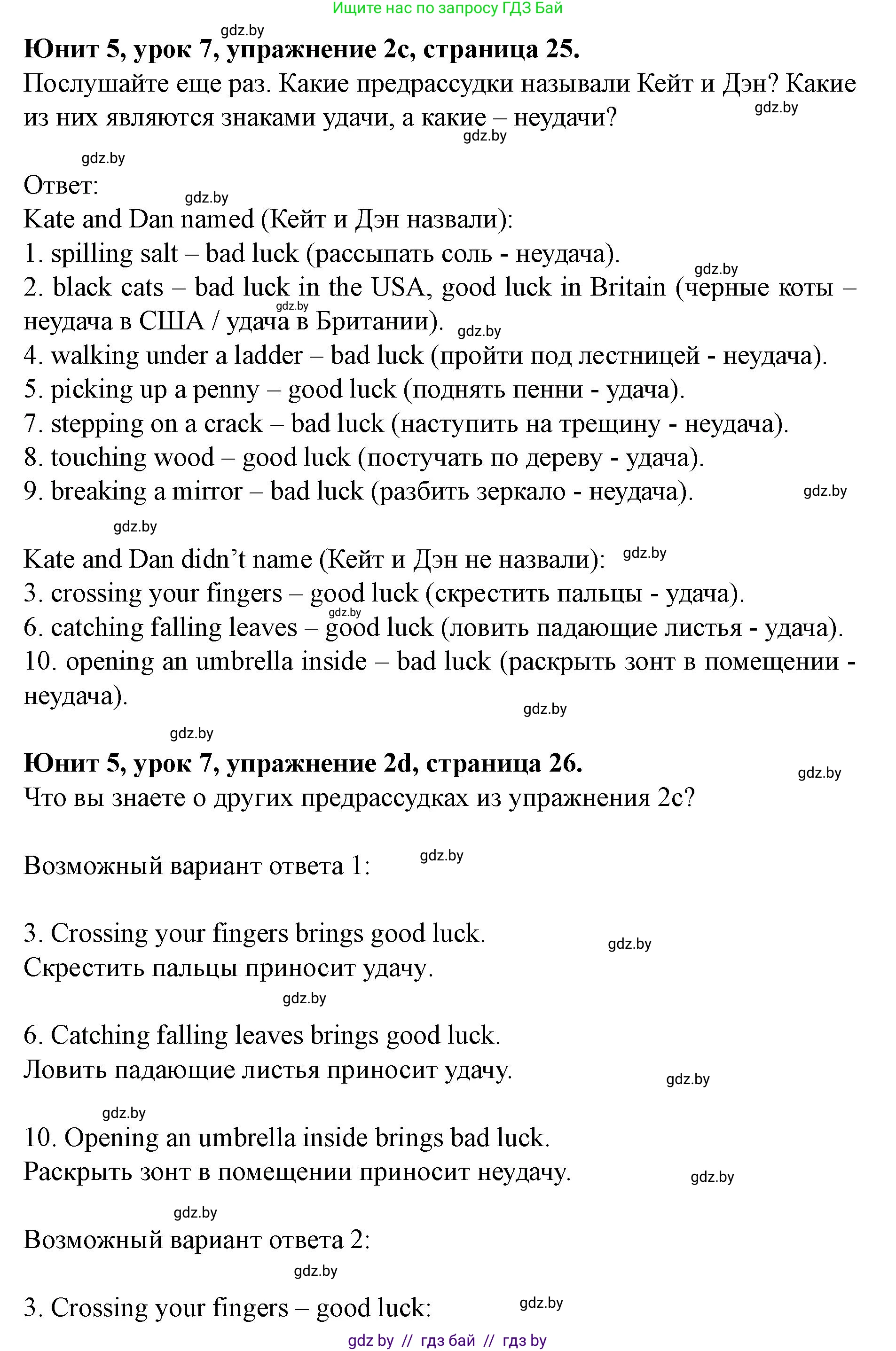 Английский язык (english), 8 класс Учебник, авторы: Демченко Наталья Валентиновна, Севрюкова Татьяна Юрьевна, Наумова Елена Георгиевна, Рыбалко О Н, Манешина А В, Маслёнченко Н А, Бушуева Эдите Владиславовна, издательство Вышэйшая школа, Минск, 2020, розового цвета, Часть ( Part) 2, страница 25, номер 2, Решение (продолжение 4)