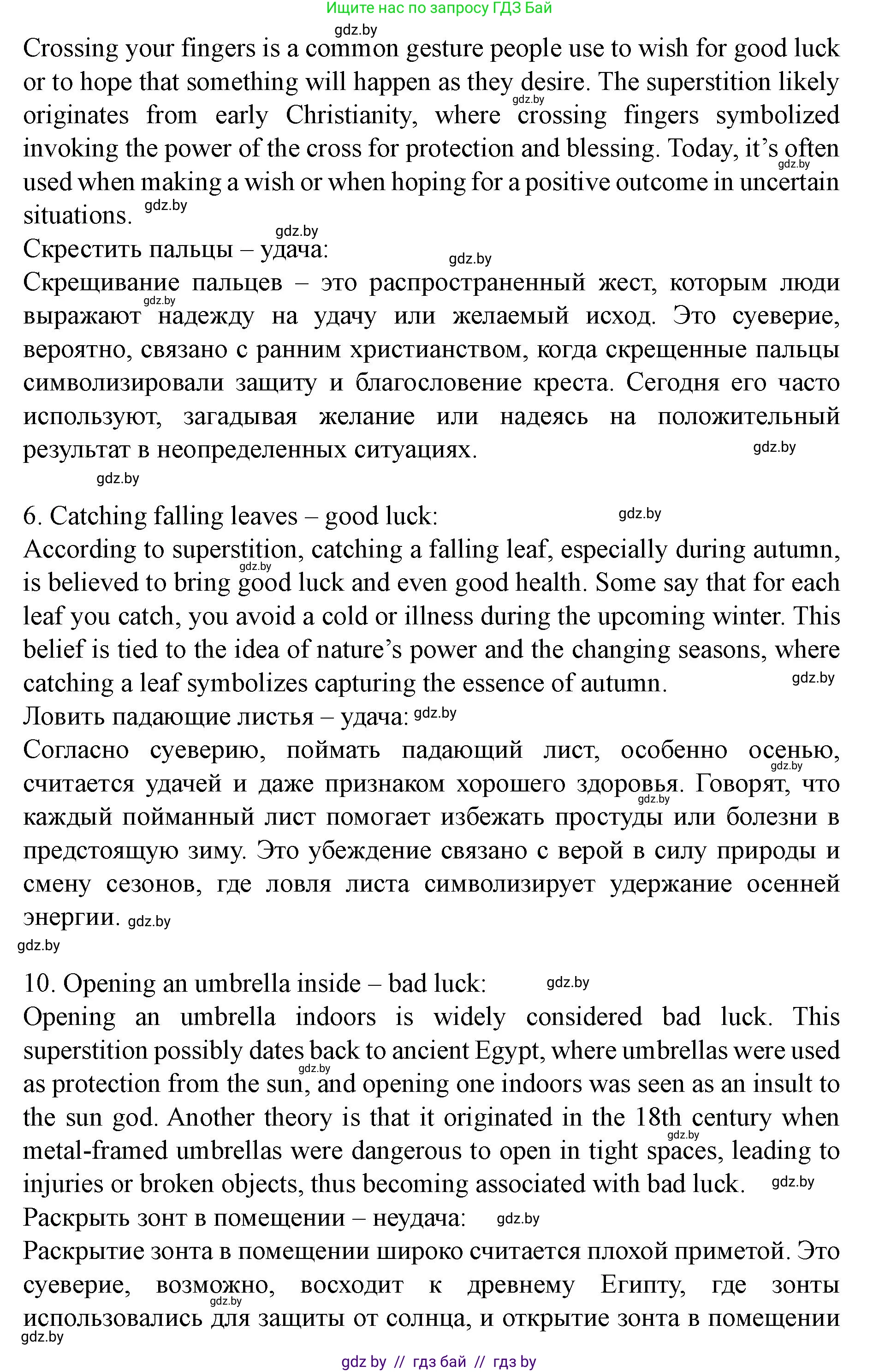 Английский язык (english), 8 класс Учебник, авторы: Демченко Наталья Валентиновна, Севрюкова Татьяна Юрьевна, Наумова Елена Георгиевна, Рыбалко О Н, Манешина А В, Маслёнченко Н А, Бушуева Эдите Владиславовна, издательство Вышэйшая школа, Минск, 2020, розового цвета, Часть ( Part) 2, страница 25, номер 2, Решение (продолжение 5)