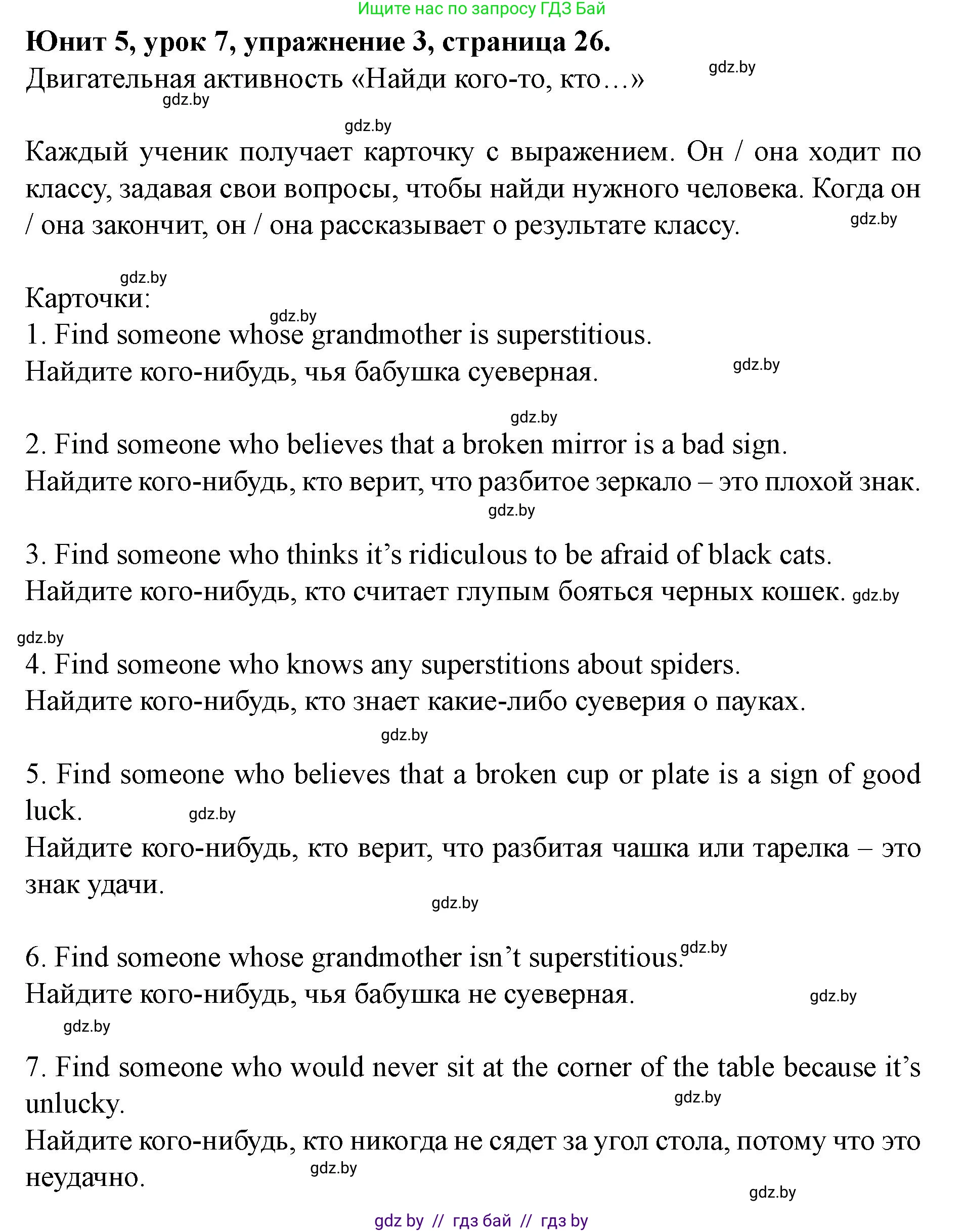 Английский язык (english), 8 класс Учебник, авторы: Демченко Наталья Валентиновна, Севрюкова Татьяна Юрьевна, Наумова Елена Георгиевна, Рыбалко О Н, Манешина А В, Маслёнченко Н А, Бушуева Эдите Владиславовна, издательство Вышэйшая школа, Минск, 2020, розового цвета, Часть ( Part) 2, страница 26, номер 3, Решение