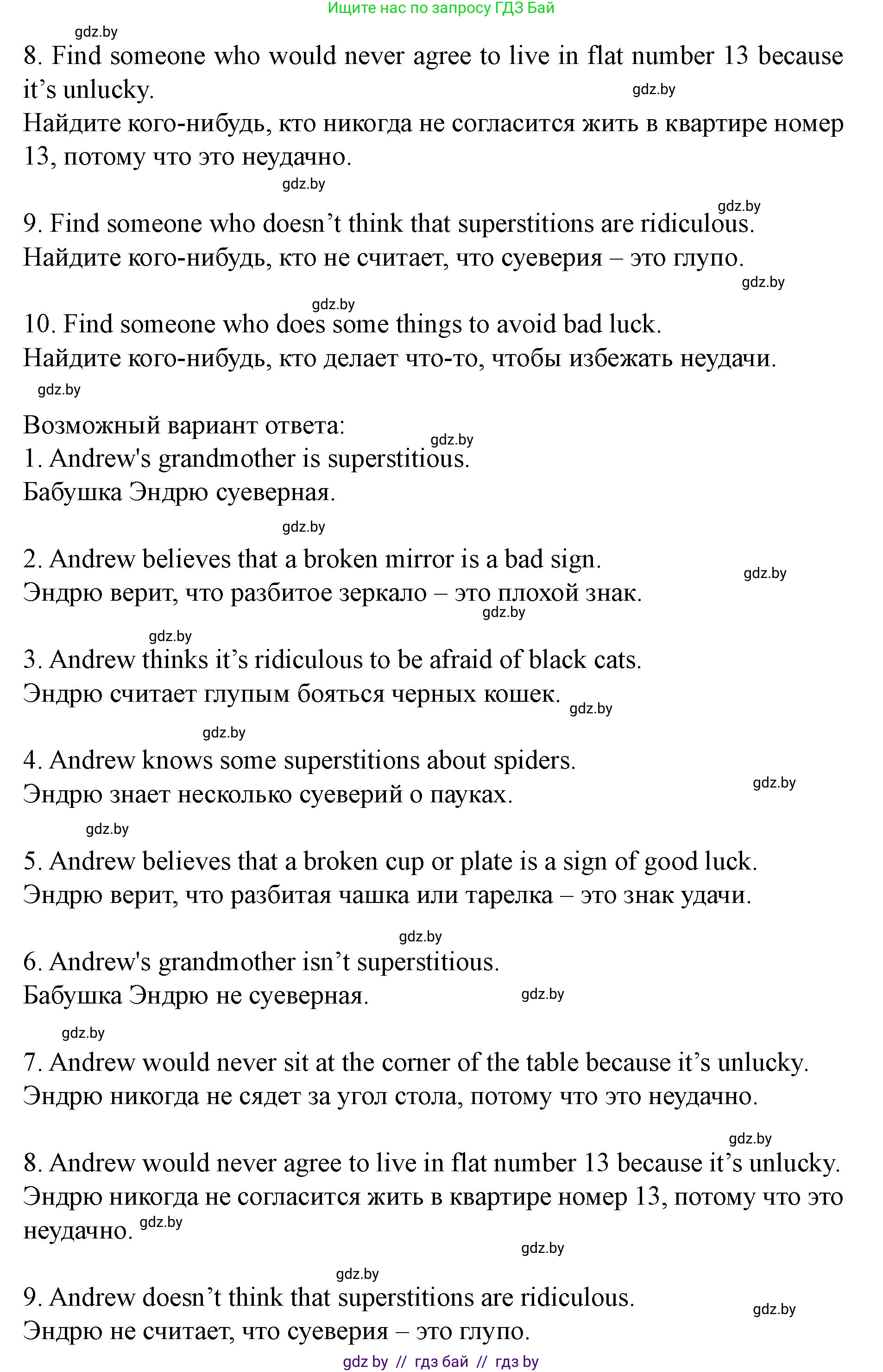 Английский язык (english), 8 класс Учебник, авторы: Демченко Наталья Валентиновна, Севрюкова Татьяна Юрьевна, Наумова Елена Георгиевна, Рыбалко О Н, Манешина А В, Маслёнченко Н А, Бушуева Эдите Владиславовна, издательство Вышэйшая школа, Минск, 2020, розового цвета, Часть ( Part) 2, страница 26, номер 3, Решение (продолжение 2)