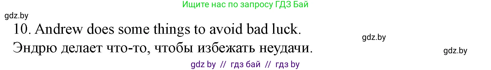 Английский язык (english), 8 класс Учебник, авторы: Демченко Наталья Валентиновна, Севрюкова Татьяна Юрьевна, Наумова Елена Георгиевна, Рыбалко О Н, Манешина А В, Маслёнченко Н А, Бушуева Эдите Владиславовна, издательство Вышэйшая школа, Минск, 2020, розового цвета, Часть ( Part) 2, страница 26, номер 3, Решение (продолжение 3)