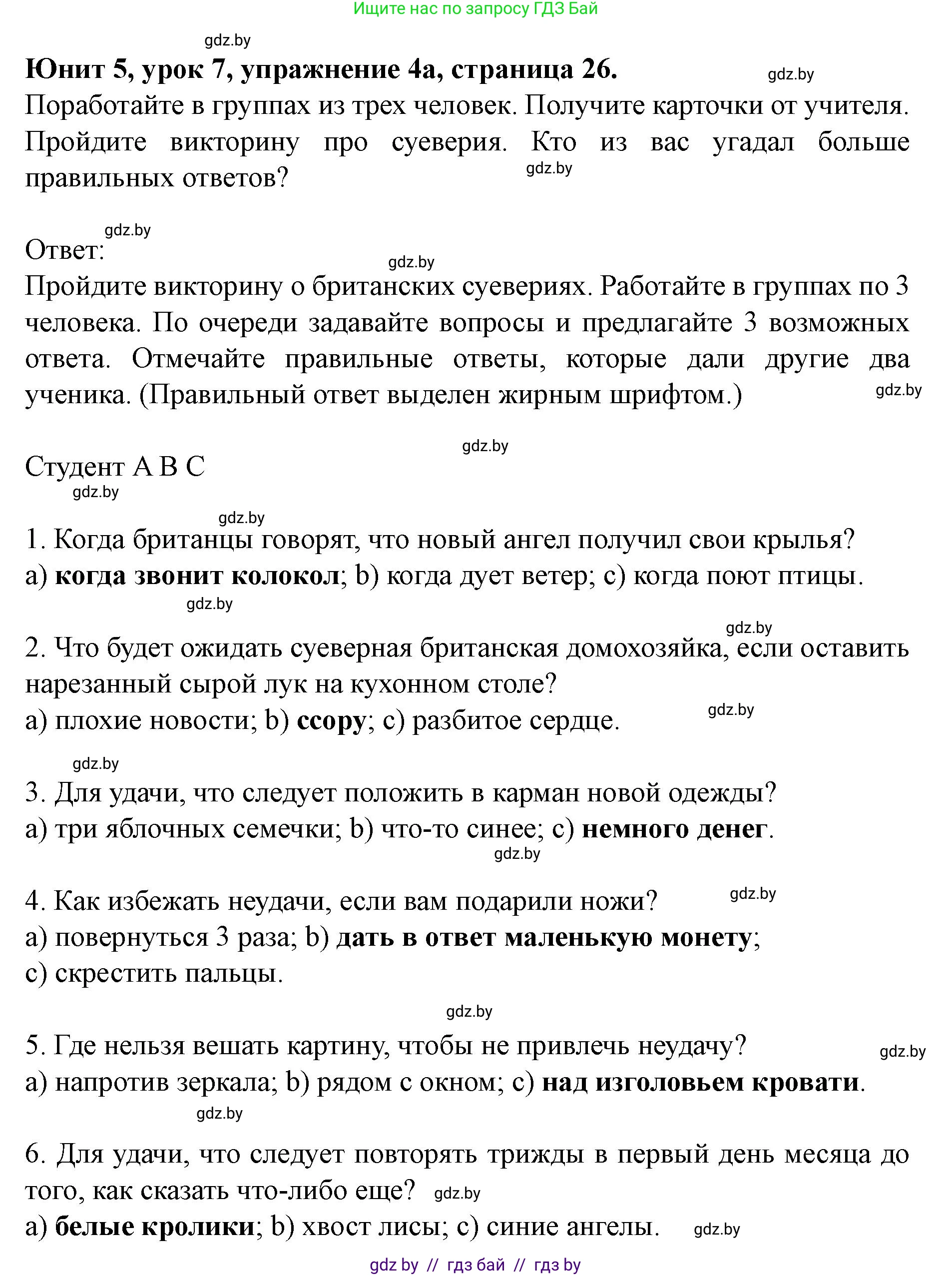Английский язык (english), 8 класс Учебник, авторы: Демченко Наталья Валентиновна, Севрюкова Татьяна Юрьевна, Наумова Елена Георгиевна, Рыбалко О Н, Манешина А В, Маслёнченко Н А, Бушуева Эдите Владиславовна, издательство Вышэйшая школа, Минск, 2020, розового цвета, Часть ( Part) 2, страница 26, номер 4, Решение