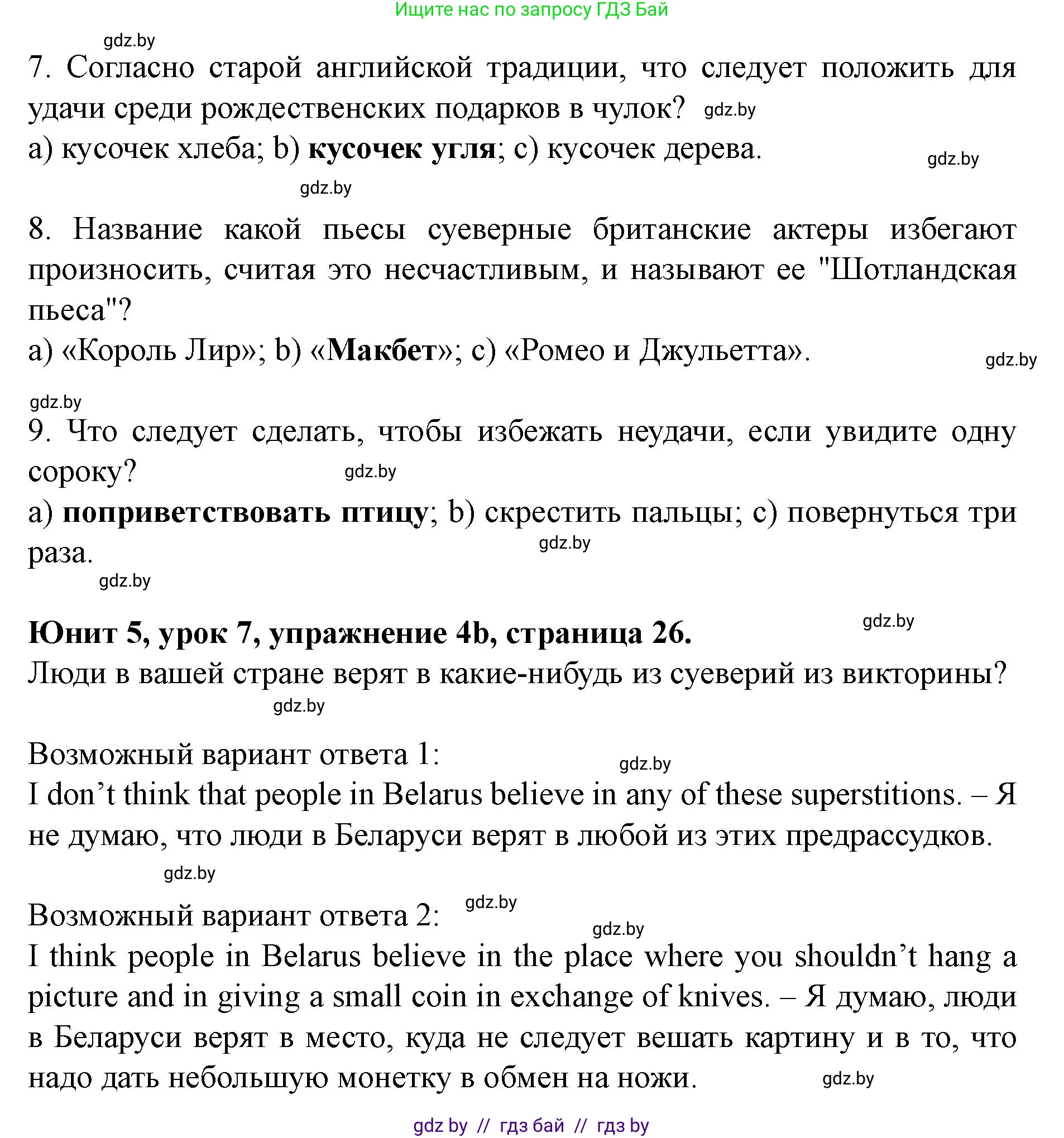 Английский язык (english), 8 класс Учебник, авторы: Демченко Наталья Валентиновна, Севрюкова Татьяна Юрьевна, Наумова Елена Георгиевна, Рыбалко О Н, Манешина А В, Маслёнченко Н А, Бушуева Эдите Владиславовна, издательство Вышэйшая школа, Минск, 2020, розового цвета, Часть ( Part) 2, страница 26, номер 4, Решение (продолжение 2)
