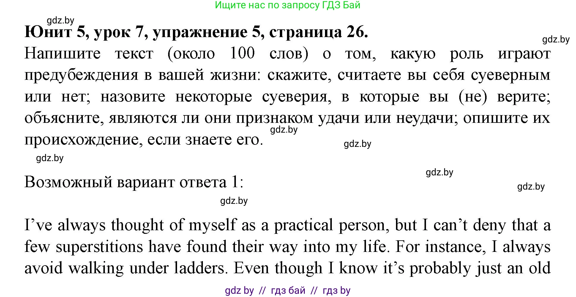 Английский язык (english), 8 класс Учебник, авторы: Демченко Наталья Валентиновна, Севрюкова Татьяна Юрьевна, Наумова Елена Георгиевна, Рыбалко О Н, Манешина А В, Маслёнченко Н А, Бушуева Эдите Владиславовна, издательство Вышэйшая школа, Минск, 2020, розового цвета, Часть ( Part) 2, страница 26, номер 5, Решение